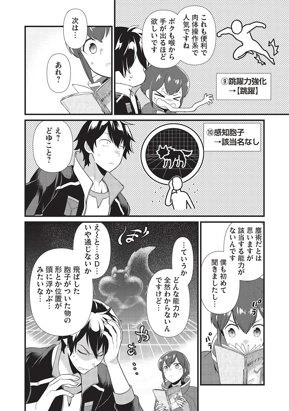 MEIKYU METRO MEZAMETARA SAIKYOU SHOKUDATTANODE SHIMA RISU WO TSURETE SHINSEKAI WO ARUKU (MANGA) - raw - Chapter 32 - https://jpdd.ccdd.to/JPDD/meikyumetromezametarasaikyoushokudattanodeshimarisuwotsureteshinsekaiwoarukumanga/249298/go0ntmwxxh0.jpg