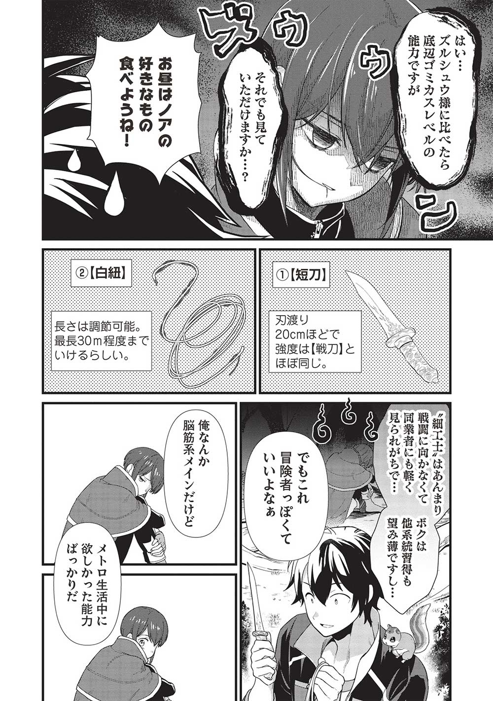 MEIKYU METRO MEZAMETARA SAIKYOU SHOKUDATTANODE SHIMA RISU WO TSURETE SHINSEKAI WO ARUKU (MANGA) - raw - Chapter 32 - https://jpdd.ccdd.to/JPDD/meikyumetromezametarasaikyoushokudattanodeshimarisuwotsureteshinsekaiwoarukumanga/249298/iwopgwgdsxd.jpg
