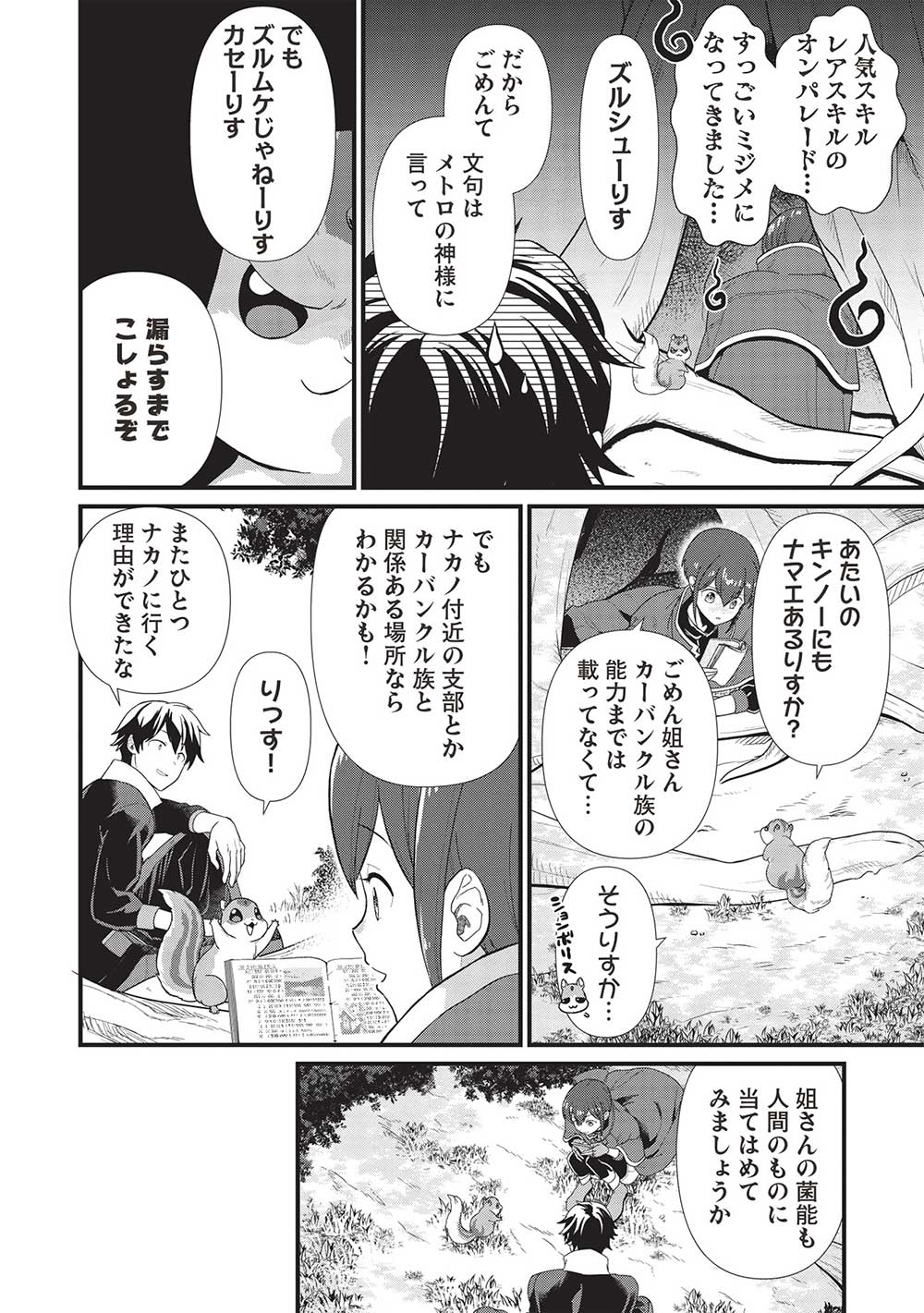 MEIKYU METRO MEZAMETARA SAIKYOU SHOKUDATTANODE SHIMA RISU WO TSURETE SHINSEKAI WO ARUKU (MANGA) - raw - Chapter 32 - https://jpdd.ccdd.to/JPDD/meikyumetromezametarasaikyoushokudattanodeshimarisuwotsureteshinsekaiwoarukumanga/249298/mnw0t4c0q0e.jpg