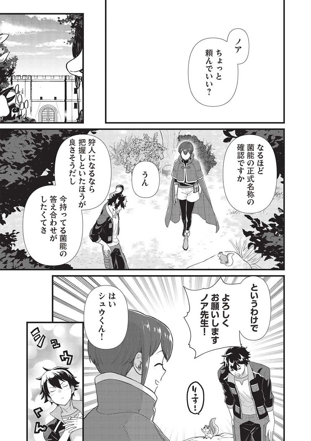 MEIKYU METRO MEZAMETARA SAIKYOU SHOKUDATTANODE SHIMA RISU WO TSURETE SHINSEKAI WO ARUKU (MANGA) - raw - Chapter 32 - https://jpdd.ccdd.to/JPDD/meikyumetromezametarasaikyoushokudattanodeshimarisuwotsureteshinsekaiwoarukumanga/249298/n5dtfjyav0t.jpg