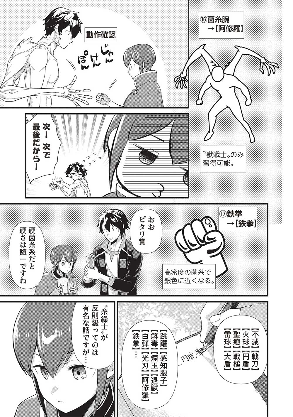 MEIKYU METRO MEZAMETARA SAIKYOU SHOKUDATTANODE SHIMA RISU WO TSURETE SHINSEKAI WO ARUKU (MANGA) - raw - Chapter 32 - https://jpdd.ccdd.to/JPDD/meikyumetromezametarasaikyoushokudattanodeshimarisuwotsureteshinsekaiwoarukumanga/249298/o3vinjnpxki.jpg