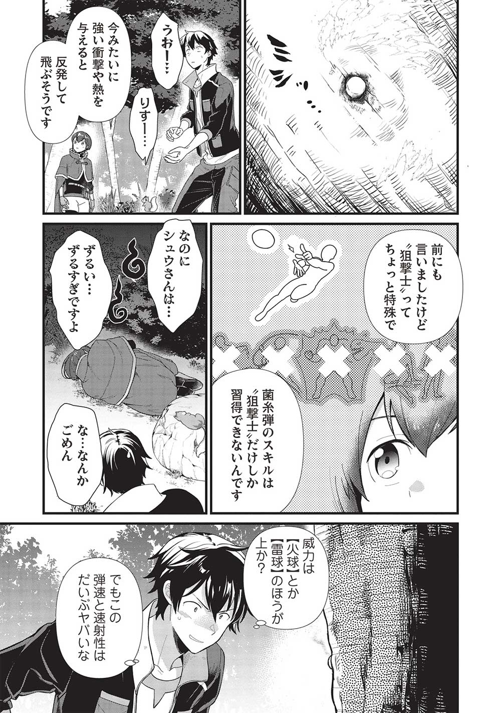 MEIKYU METRO MEZAMETARA SAIKYOU SHOKUDATTANODE SHIMA RISU WO TSURETE SHINSEKAI WO ARUKU (MANGA) - raw - Chapter 32 - https://jpdd.ccdd.to/JPDD/meikyumetromezametarasaikyoushokudattanodeshimarisuwotsureteshinsekaiwoarukumanga/249298/sbrvoxlxagg.jpg