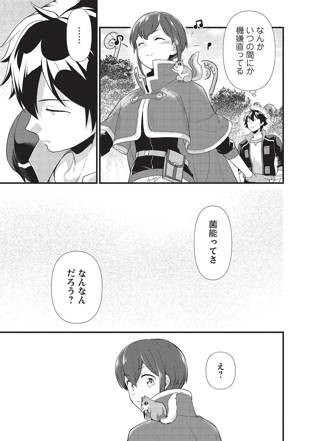 MEIKYU METRO MEZAMETARA SAIKYOU SHOKUDATTANODE SHIMA RISU WO TSURETE SHINSEKAI WO ARUKU (MANGA) - raw - Chapter 32 - https://jpdd.ccdd.to/JPDD/meikyumetromezametarasaikyoushokudattanodeshimarisuwotsureteshinsekaiwoarukumanga/249298/upjj2reg3gx.jpg