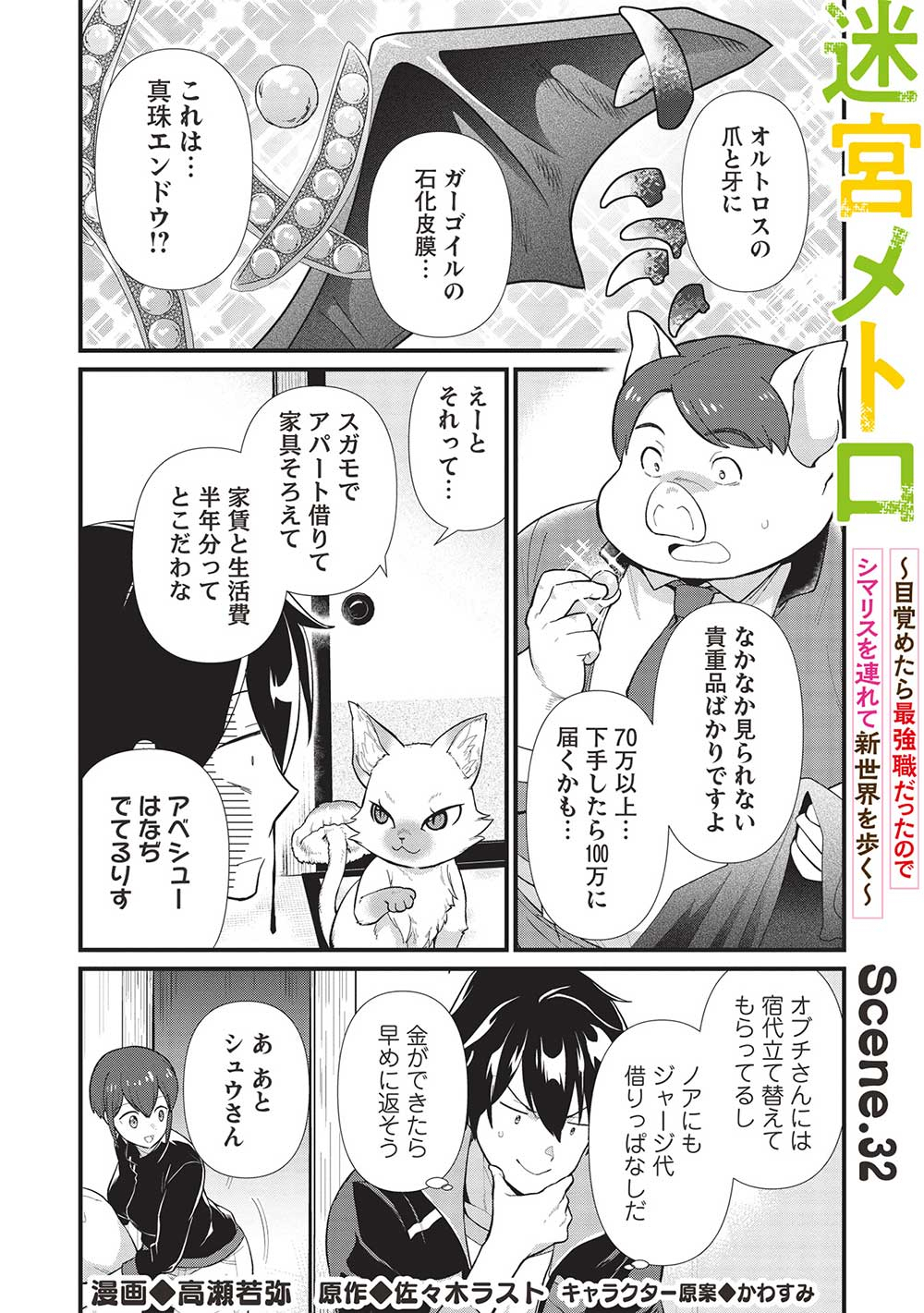 MEIKYU METRO MEZAMETARA SAIKYOU SHOKUDATTANODE SHIMA RISU WO TSURETE SHINSEKAI WO ARUKU (MANGA) - raw - Chapter 32 - https://jpdd.ccdd.to/JPDD/meikyumetromezametarasaikyoushokudattanodeshimarisuwotsureteshinsekaiwoarukumanga/249298/upm3fgfkngq.jpg