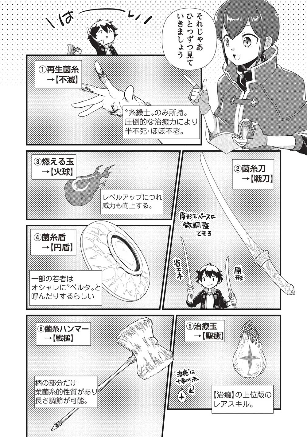 MEIKYU METRO MEZAMETARA SAIKYOU SHOKUDATTANODE SHIMA RISU WO TSURETE SHINSEKAI WO ARUKU (MANGA) - raw - Chapter 32 - https://jpdd.ccdd.to/JPDD/meikyumetromezametarasaikyoushokudattanodeshimarisuwotsureteshinsekaiwoarukumanga/249298/vsomzi40bwh.jpg