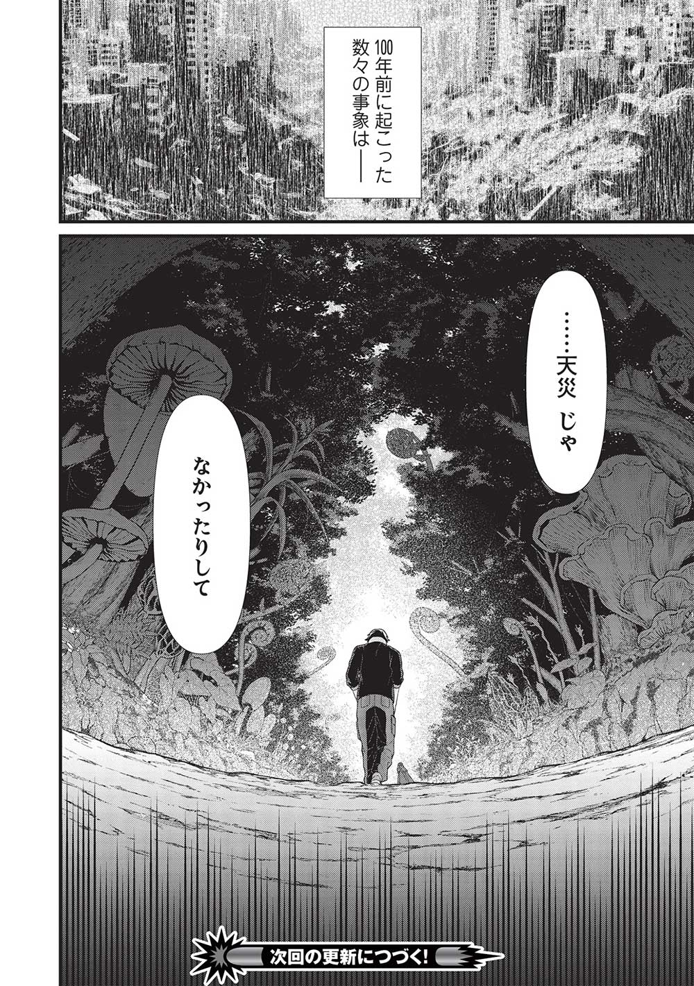 MEIKYU METRO MEZAMETARA SAIKYOU SHOKUDATTANODE SHIMA RISU WO TSURETE SHINSEKAI WO ARUKU (MANGA) - raw - Chapter 32 - https://jpdd.ccdd.to/JPDD/meikyumetromezametarasaikyoushokudattanodeshimarisuwotsureteshinsekaiwoarukumanga/249298/wt3asvyohsx.jpg