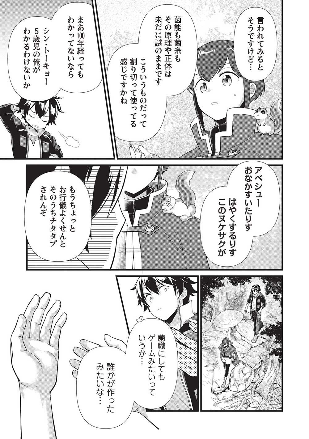 MEIKYU METRO MEZAMETARA SAIKYOU SHOKUDATTANODE SHIMA RISU WO TSURETE SHINSEKAI WO ARUKU (MANGA) - raw - Chapter 32 - https://jpdd.ccdd.to/JPDD/meikyumetromezametarasaikyoushokudattanodeshimarisuwotsureteshinsekaiwoarukumanga/249298/xl0mcpkvlkd.jpg