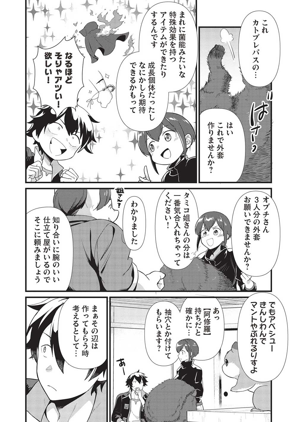 MEIKYU METRO MEZAMETARA SAIKYOU SHOKUDATTANODE SHIMA RISU WO TSURETE SHINSEKAI WO ARUKU (MANGA) - raw - Chapter 32 - https://jpdd.ccdd.to/JPDD/meikyumetromezametarasaikyoushokudattanodeshimarisuwotsureteshinsekaiwoarukumanga/249298/y1pzfd4tqvw.jpg