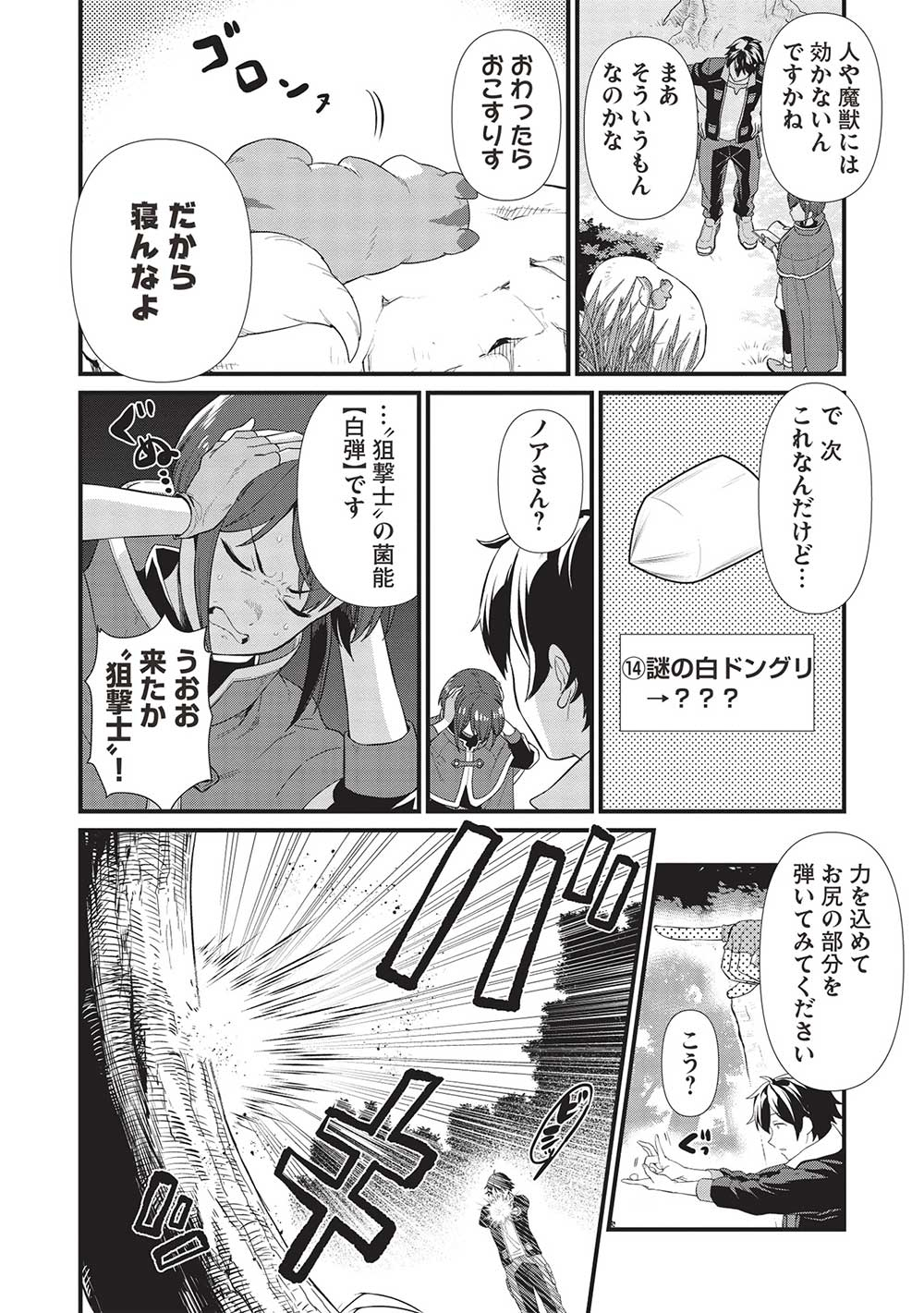 MEIKYU METRO MEZAMETARA SAIKYOU SHOKUDATTANODE SHIMA RISU WO TSURETE SHINSEKAI WO ARUKU (MANGA) - raw - Chapter 32 - https://jpdd.ccdd.to/JPDD/meikyumetromezametarasaikyoushokudattanodeshimarisuwotsureteshinsekaiwoarukumanga/249298/ylt2imdhid0.jpg
