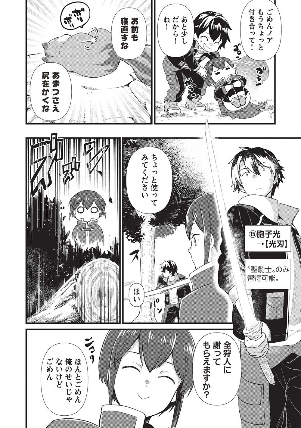 MEIKYU METRO MEZAMETARA SAIKYOU SHOKUDATTANODE SHIMA RISU WO TSURETE SHINSEKAI WO ARUKU (MANGA) - raw - Chapter 32 - https://jpdd.ccdd.to/JPDD/meikyumetromezametarasaikyoushokudattanodeshimarisuwotsureteshinsekaiwoarukumanga/249298/yvsppdbibbl.jpg