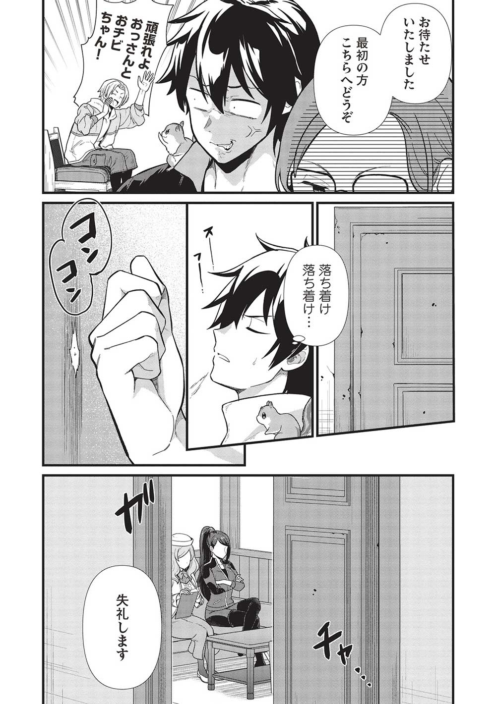 MEIKYU METRO MEZAMETARA SAIKYOU SHOKUDATTANODE SHIMA RISU WO TSURETE SHINSEKAI WO ARUKU (MANGA) - raw - Chapter 33 - https://jpdd.ccdd.to/JPDD/meikyumetromezametarasaikyoushokudattanodeshimarisuwotsureteshinsekaiwoarukumanga/254483/3oskdqlscpo.jpg