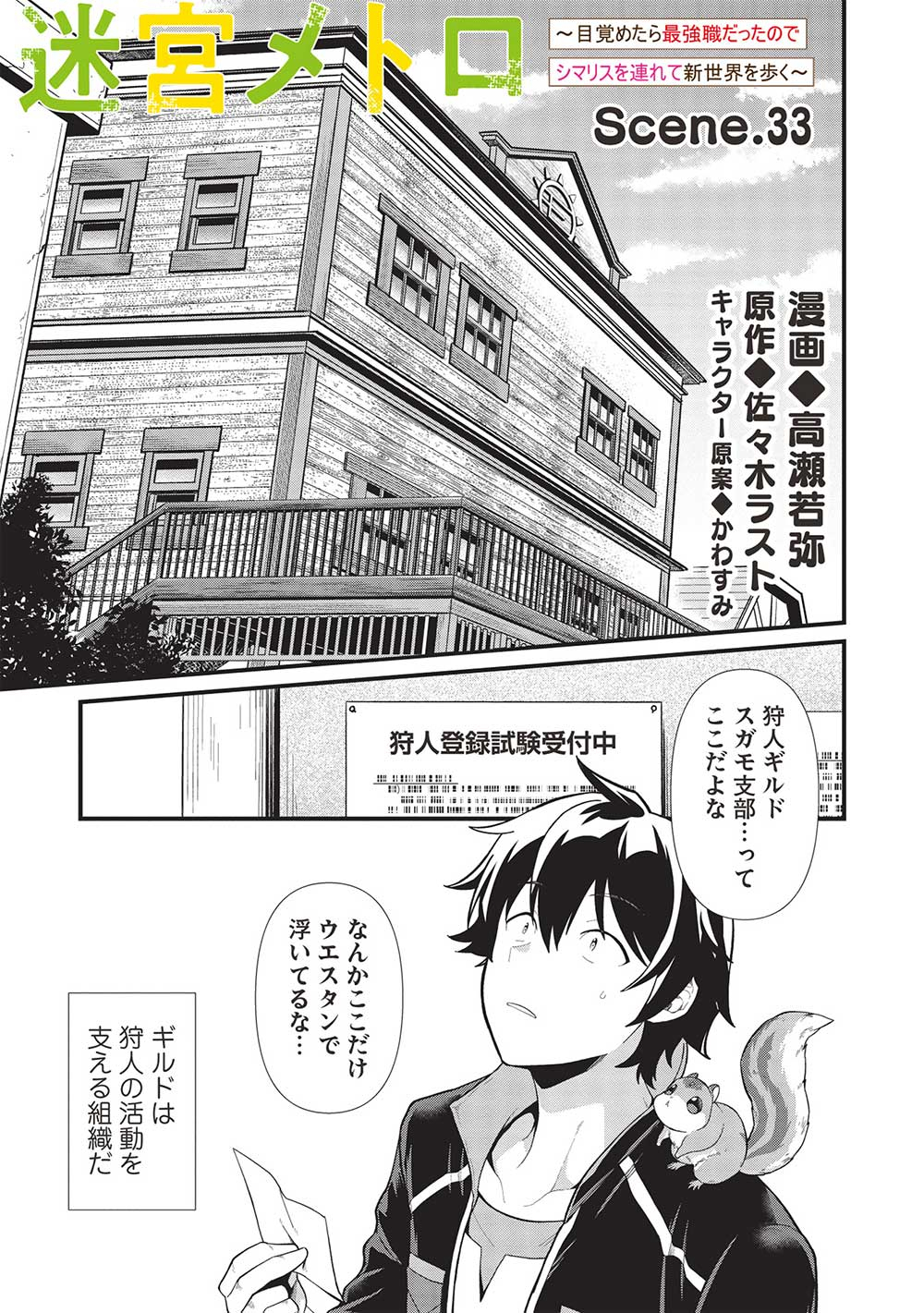 MEIKYU METRO MEZAMETARA SAIKYOU SHOKUDATTANODE SHIMA RISU WO TSURETE SHINSEKAI WO ARUKU (MANGA) - raw - Chapter 33 - https://jpdd.ccdd.to/JPDD/meikyumetromezametarasaikyoushokudattanodeshimarisuwotsureteshinsekaiwoarukumanga/254483/c1lxm2irf0t.jpg