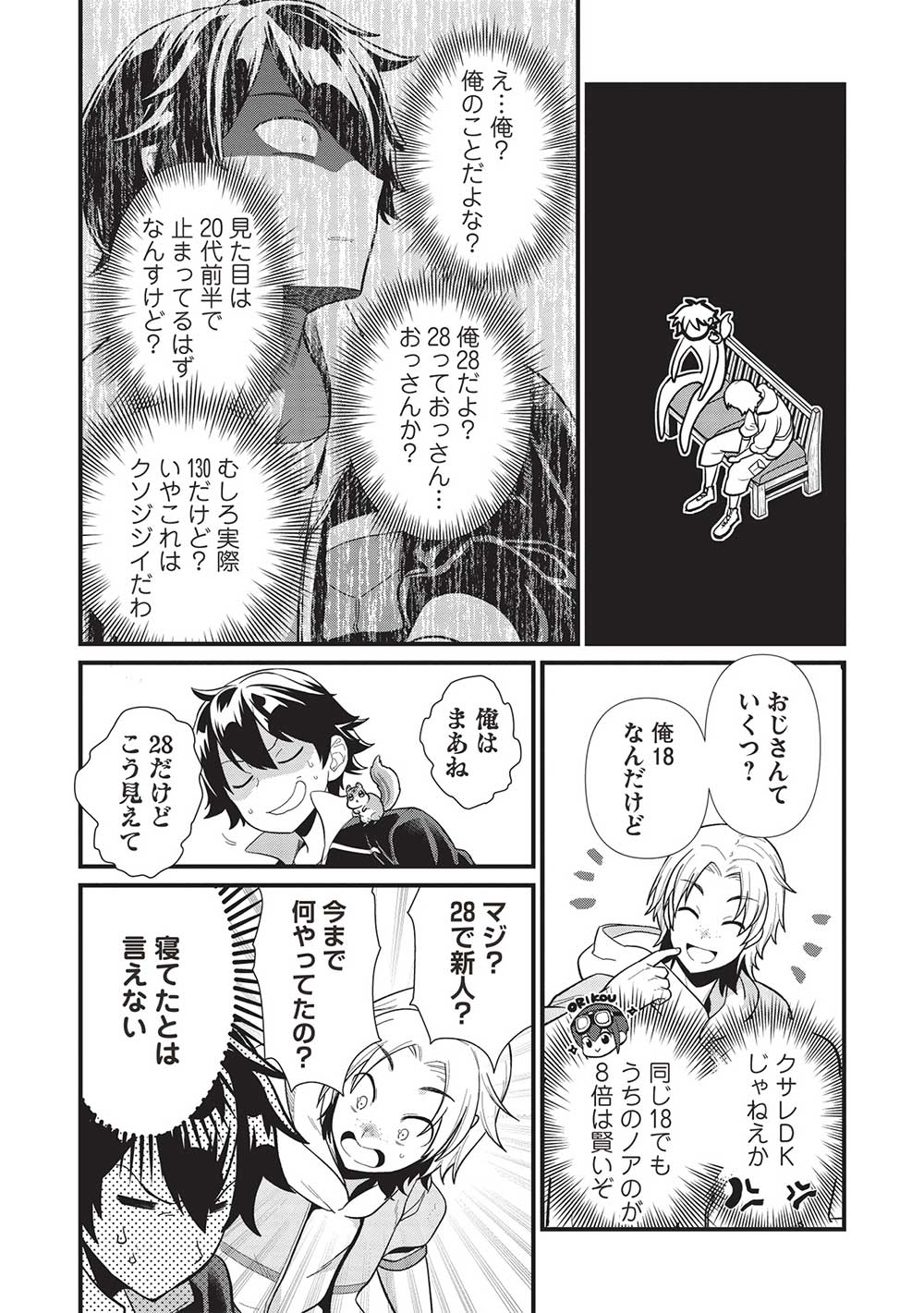 MEIKYU METRO MEZAMETARA SAIKYOU SHOKUDATTANODE SHIMA RISU WO TSURETE SHINSEKAI WO ARUKU (MANGA) - raw - Chapter 33 - https://jpdd.ccdd.to/JPDD/meikyumetromezametarasaikyoushokudattanodeshimarisuwotsureteshinsekaiwoarukumanga/254483/ibimksen1fw.jpg