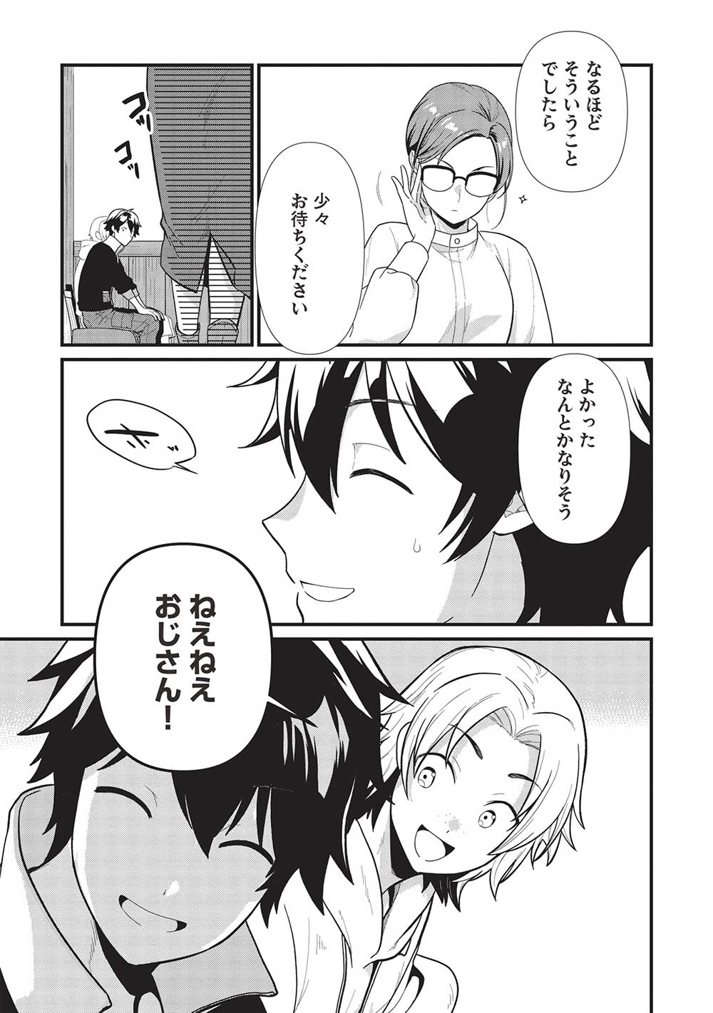 MEIKYU METRO MEZAMETARA SAIKYOU SHOKUDATTANODE SHIMA RISU WO TSURETE SHINSEKAI WO ARUKU (MANGA) - raw - Chapter 33 - https://jpdd.ccdd.to/JPDD/meikyumetromezametarasaikyoushokudattanodeshimarisuwotsureteshinsekaiwoarukumanga/254483/kzgwy03e4xe.jpg