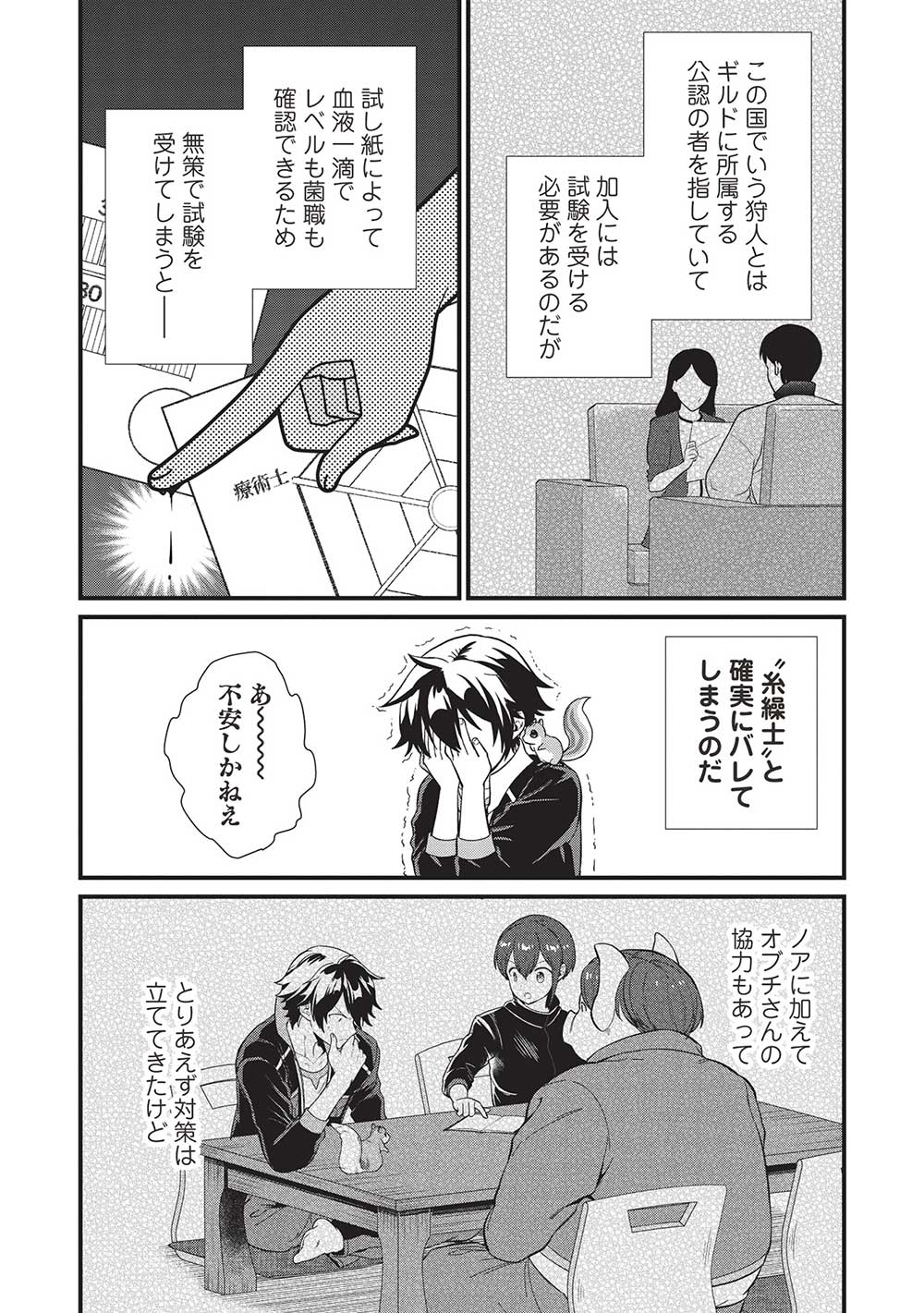 MEIKYU METRO MEZAMETARA SAIKYOU SHOKUDATTANODE SHIMA RISU WO TSURETE SHINSEKAI WO ARUKU (MANGA) - raw - Chapter 33 - https://jpdd.ccdd.to/JPDD/meikyumetromezametarasaikyoushokudattanodeshimarisuwotsureteshinsekaiwoarukumanga/254483/ollme0dfsr2.jpg