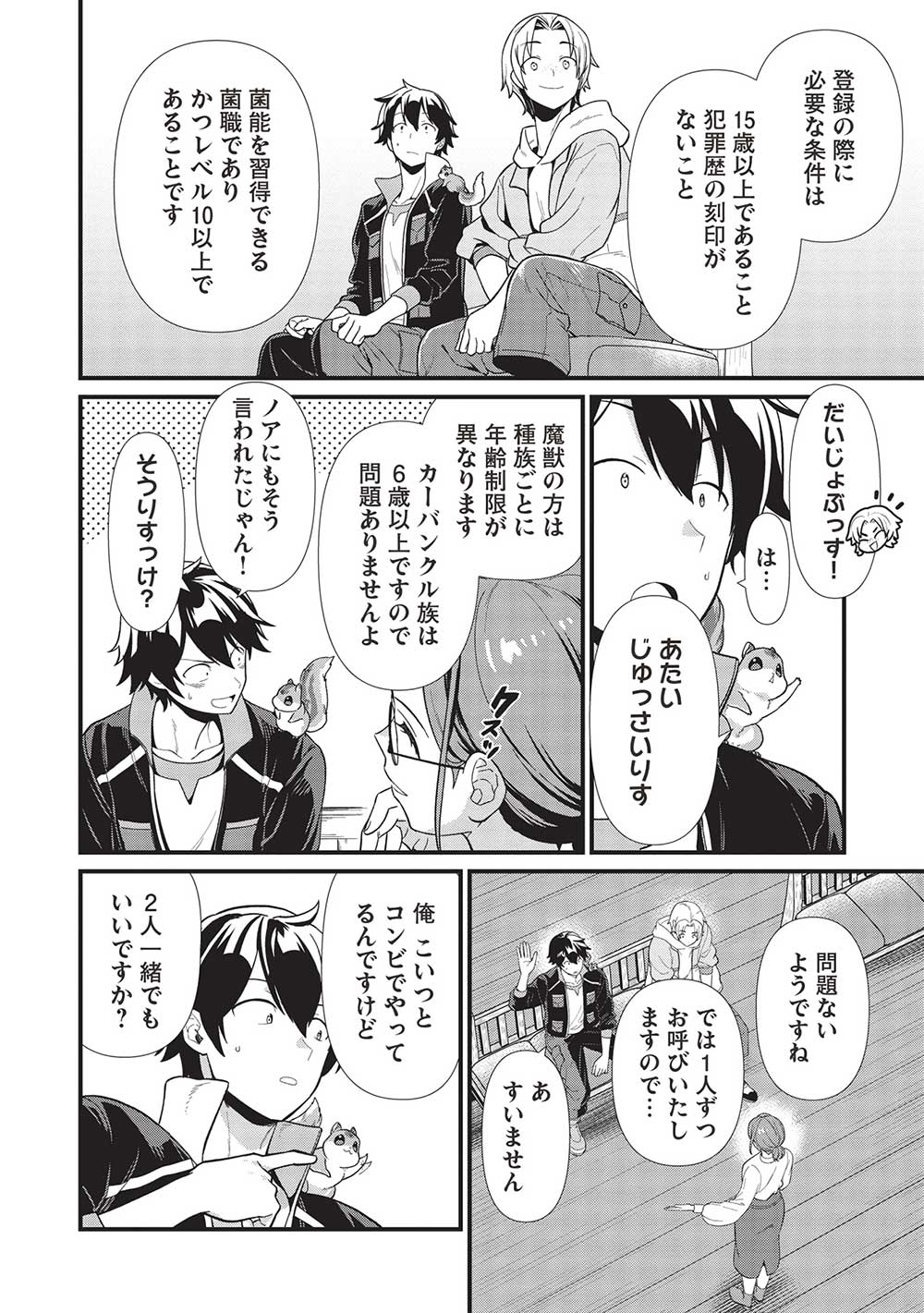 MEIKYU METRO MEZAMETARA SAIKYOU SHOKUDATTANODE SHIMA RISU WO TSURETE SHINSEKAI WO ARUKU (MANGA) - raw - Chapter 33 - https://jpdd.ccdd.to/JPDD/meikyumetromezametarasaikyoushokudattanodeshimarisuwotsureteshinsekaiwoarukumanga/254483/oxx2klk2tnn.jpg