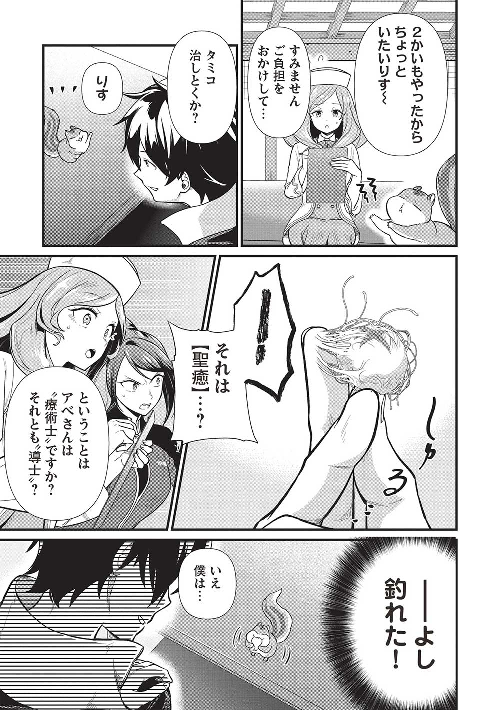 MEIKYU METRO MEZAMETARA SAIKYOU SHOKUDATTANODE SHIMA RISU WO TSURETE SHINSEKAI WO ARUKU (MANGA) - raw - Chapter 34 - https://jpdd.ccdd.to/JPDD/meikyumetromezametarasaikyoushokudattanodeshimarisuwotsureteshinsekaiwoarukumanga/258760/1rpo5zrh2qk.jpg