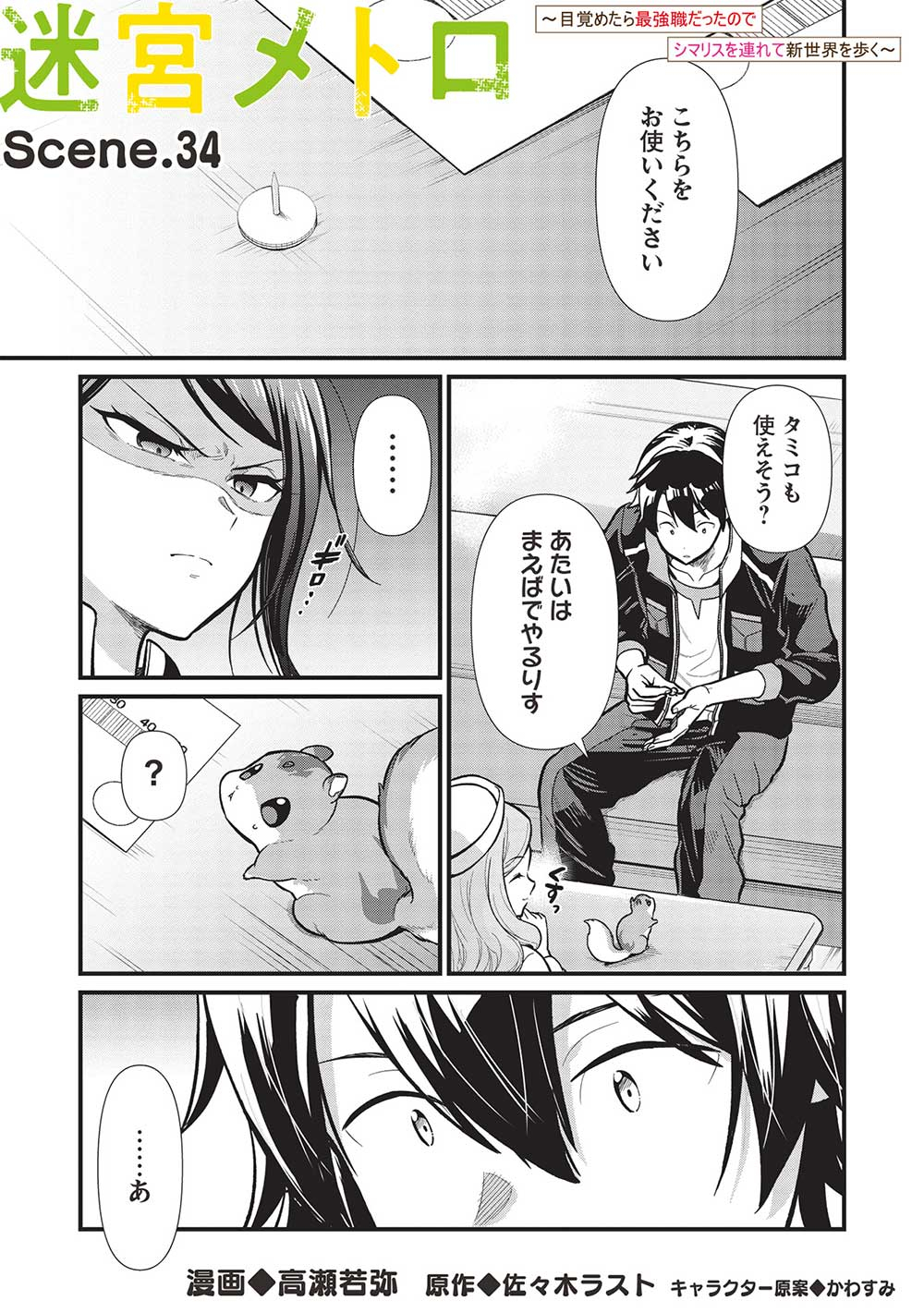 MEIKYU METRO MEZAMETARA SAIKYOU SHOKUDATTANODE SHIMA RISU WO TSURETE SHINSEKAI WO ARUKU (MANGA) - raw - Chapter 34 - https://jpdd.ccdd.to/JPDD/meikyumetromezametarasaikyoushokudattanodeshimarisuwotsureteshinsekaiwoarukumanga/258760/5unokhhoztt.jpg