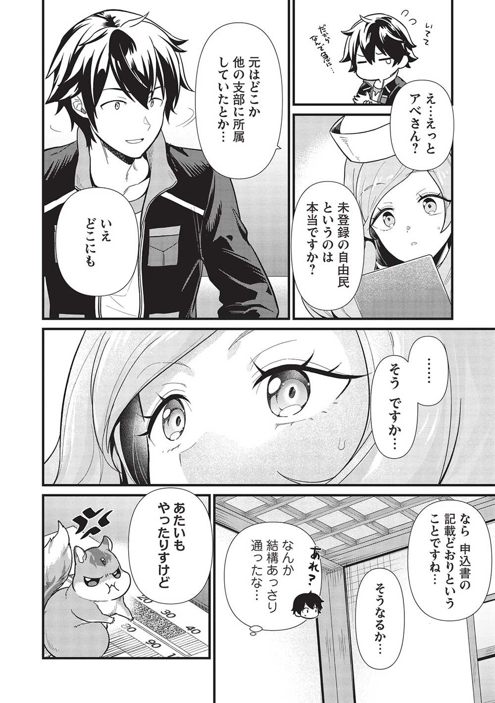 MEIKYU METRO MEZAMETARA SAIKYOU SHOKUDATTANODE SHIMA RISU WO TSURETE SHINSEKAI WO ARUKU (MANGA) - raw - Chapter 34 - https://jpdd.ccdd.to/JPDD/meikyumetromezametarasaikyoushokudattanodeshimarisuwotsureteshinsekaiwoarukumanga/258760/dv5csa5zbbl.jpg
