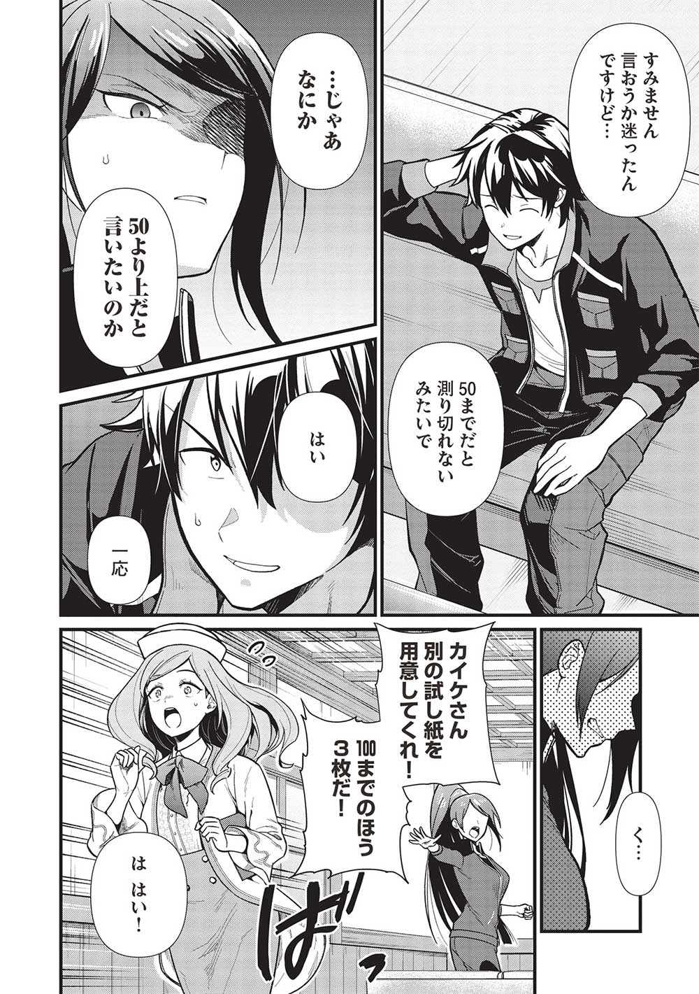 MEIKYU METRO MEZAMETARA SAIKYOU SHOKUDATTANODE SHIMA RISU WO TSURETE SHINSEKAI WO ARUKU (MANGA) - raw - Chapter 34 - https://jpdd.ccdd.to/JPDD/meikyumetromezametarasaikyoushokudattanodeshimarisuwotsureteshinsekaiwoarukumanga/258760/qha4uibrgar.jpg