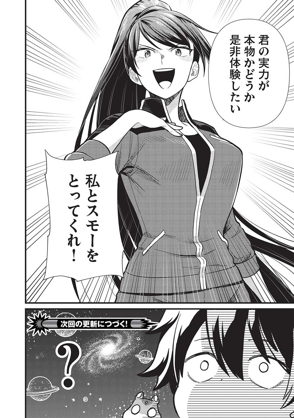 MEIKYU METRO MEZAMETARA SAIKYOU SHOKUDATTANODE SHIMA RISU WO TSURETE SHINSEKAI WO ARUKU (MANGA) - raw - Chapter 34 - https://jpdd.ccdd.to/JPDD/meikyumetromezametarasaikyoushokudattanodeshimarisuwotsureteshinsekaiwoarukumanga/258760/ukdatwfwydw.jpg