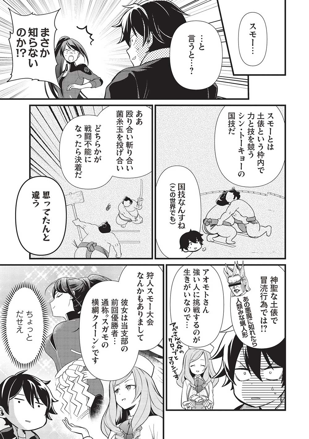 MEIKYU METRO MEZAMETARA SAIKYOU SHOKUDATTANODE SHIMA RISU WO TSURETE SHINSEKAI WO ARUKU (MANGA) - raw - Chapter 35 - https://jpdd.ccdd.to/JPDD/meikyumetromezametarasaikyoushokudattanodeshimarisuwotsureteshinsekaiwoarukumanga/267632/f3s3aadrdl5.jpg