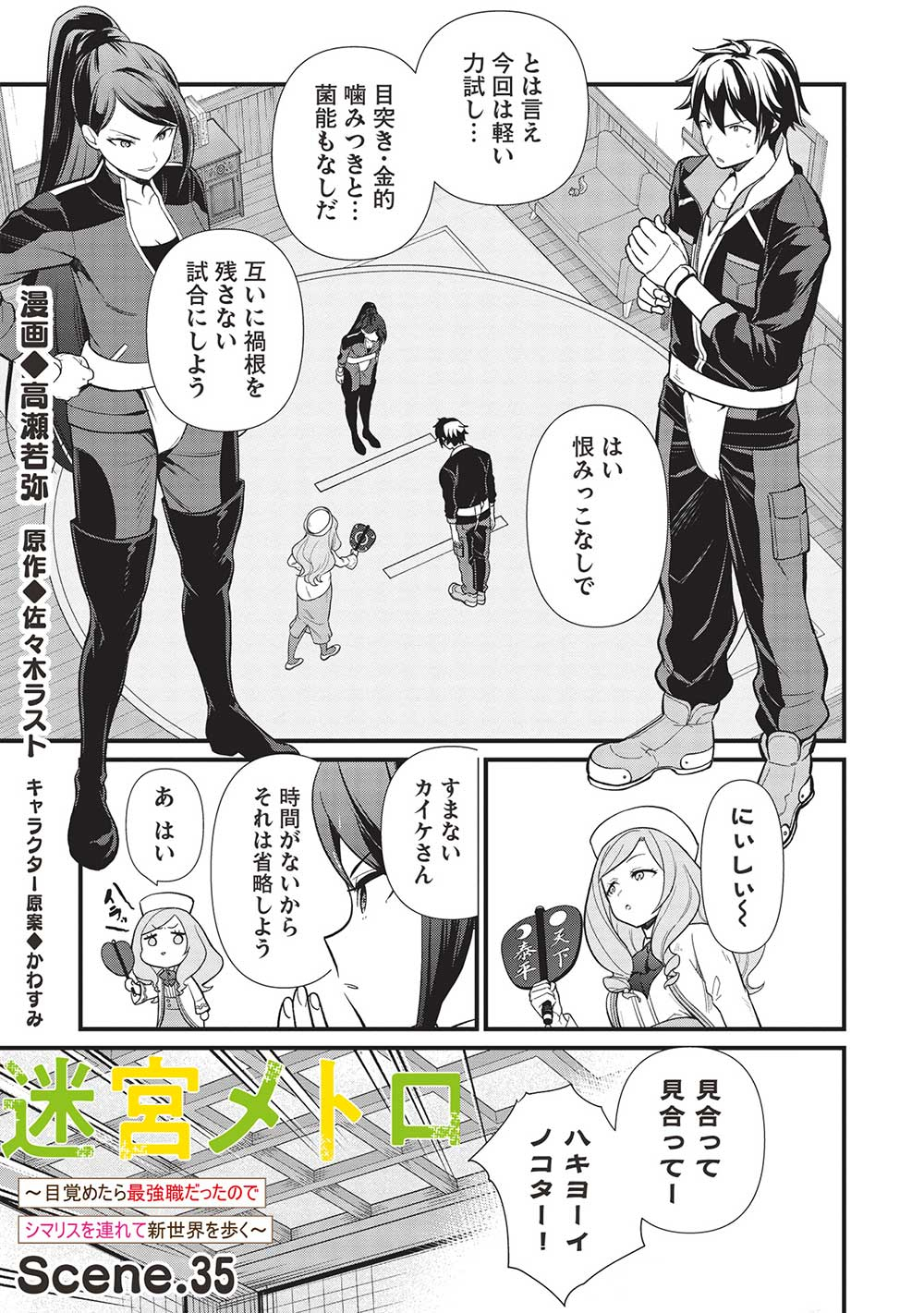 MEIKYU METRO MEZAMETARA SAIKYOU SHOKUDATTANODE SHIMA RISU WO TSURETE SHINSEKAI WO ARUKU (MANGA) - raw - Chapter 35 - https://jpdd.ccdd.to/JPDD/meikyumetromezametarasaikyoushokudattanodeshimarisuwotsureteshinsekaiwoarukumanga/267632/h0smyhbpjfq.jpg