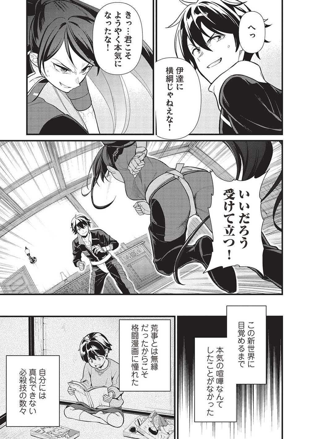 MEIKYU METRO MEZAMETARA SAIKYOU SHOKUDATTANODE SHIMA RISU WO TSURETE SHINSEKAI WO ARUKU (MANGA) - raw - Chapter 35 - https://jpdd.ccdd.to/JPDD/meikyumetromezametarasaikyoushokudattanodeshimarisuwotsureteshinsekaiwoarukumanga/267632/nd5dhx33qxx.jpg