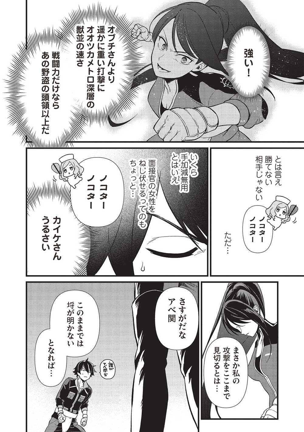 MEIKYU METRO MEZAMETARA SAIKYOU SHOKUDATTANODE SHIMA RISU WO TSURETE SHINSEKAI WO ARUKU (MANGA) - raw - Chapter 35 - https://jpdd.ccdd.to/JPDD/meikyumetromezametarasaikyoushokudattanodeshimarisuwotsureteshinsekaiwoarukumanga/267632/vialwsymvdw.jpg