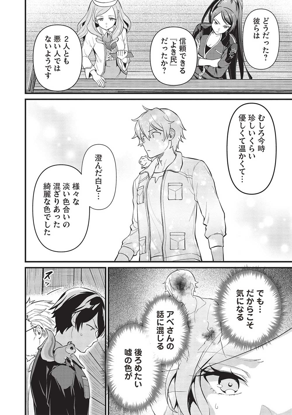 MEIKYU METRO MEZAMETARA SAIKYOU SHOKUDATTANODE SHIMA RISU WO TSURETE SHINSEKAI WO ARUKU (MANGA) - raw - Chapter 36 - https://jpdd.ccdd.to/JPDD/meikyumetromezametarasaikyoushokudattanodeshimarisuwotsureteshinsekaiwoarukumanga/274192/1ojpvbbtdak.jpg