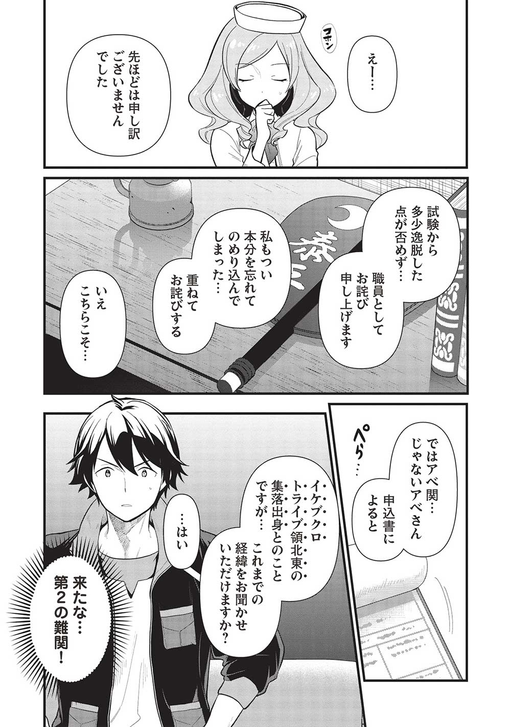 MEIKYU METRO MEZAMETARA SAIKYOU SHOKUDATTANODE SHIMA RISU WO TSURETE SHINSEKAI WO ARUKU (MANGA) - raw - Chapter 36 - https://jpdd.ccdd.to/JPDD/meikyumetromezametarasaikyoushokudattanodeshimarisuwotsureteshinsekaiwoarukumanga/274192/3x3bsa5r4io.jpg