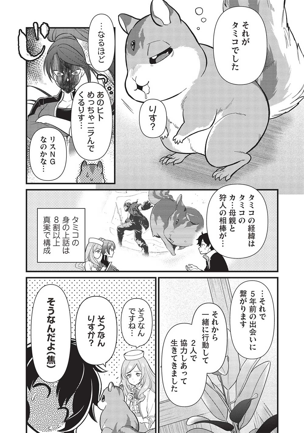 MEIKYU METRO MEZAMETARA SAIKYOU SHOKUDATTANODE SHIMA RISU WO TSURETE SHINSEKAI WO ARUKU (MANGA) - raw - Chapter 36 - https://jpdd.ccdd.to/JPDD/meikyumetromezametarasaikyoushokudattanodeshimarisuwotsureteshinsekaiwoarukumanga/274192/5zwdkrsjeja.jpg