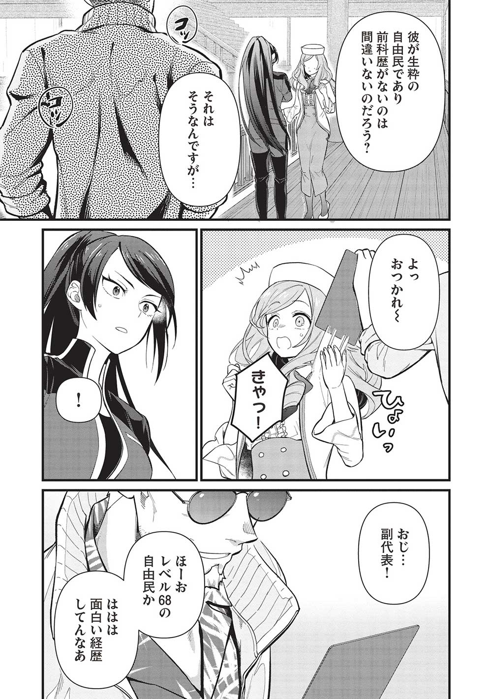 MEIKYU METRO MEZAMETARA SAIKYOU SHOKUDATTANODE SHIMA RISU WO TSURETE SHINSEKAI WO ARUKU (MANGA) - raw - Chapter 36 - https://jpdd.ccdd.to/JPDD/meikyumetromezametarasaikyoushokudattanodeshimarisuwotsureteshinsekaiwoarukumanga/274192/bv41nxllaq2.jpg