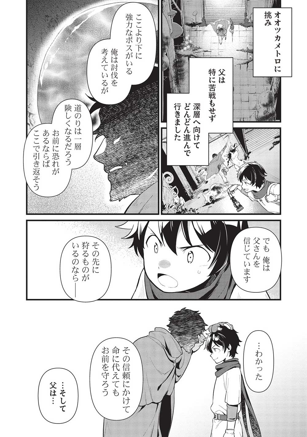 MEIKYU METRO MEZAMETARA SAIKYOU SHOKUDATTANODE SHIMA RISU WO TSURETE SHINSEKAI WO ARUKU (MANGA) - raw - Chapter 36 - https://jpdd.ccdd.to/JPDD/meikyumetromezametarasaikyoushokudattanodeshimarisuwotsureteshinsekaiwoarukumanga/274192/ehc5cfk3fin.jpg