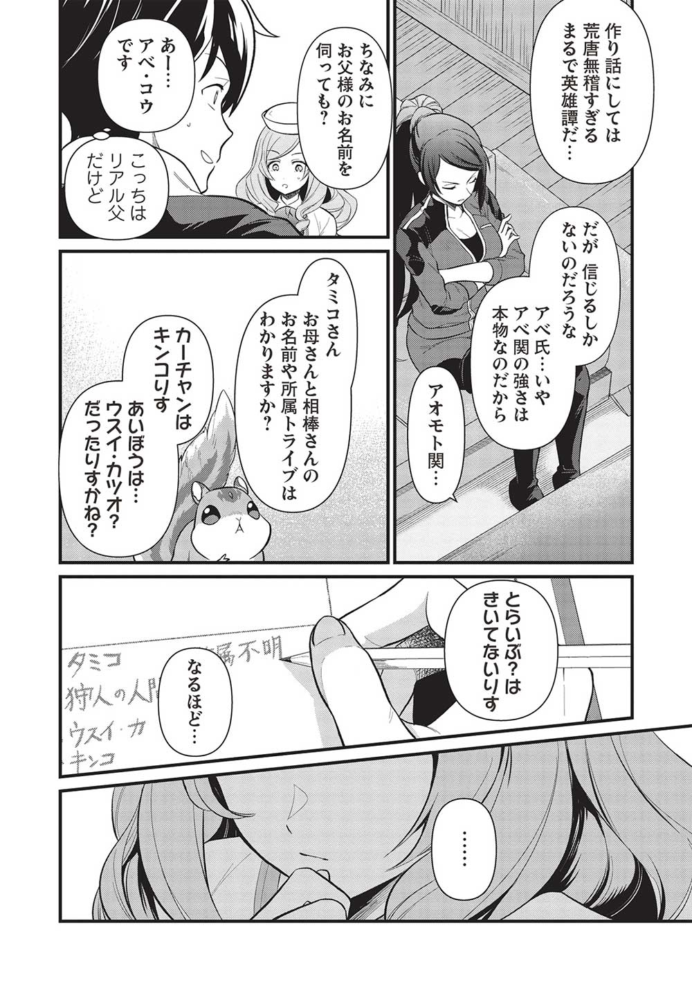 MEIKYU METRO MEZAMETARA SAIKYOU SHOKUDATTANODE SHIMA RISU WO TSURETE SHINSEKAI WO ARUKU (MANGA) - raw - Chapter 36 - https://jpdd.ccdd.to/JPDD/meikyumetromezametarasaikyoushokudattanodeshimarisuwotsureteshinsekaiwoarukumanga/274192/epxmzfymxps.jpg