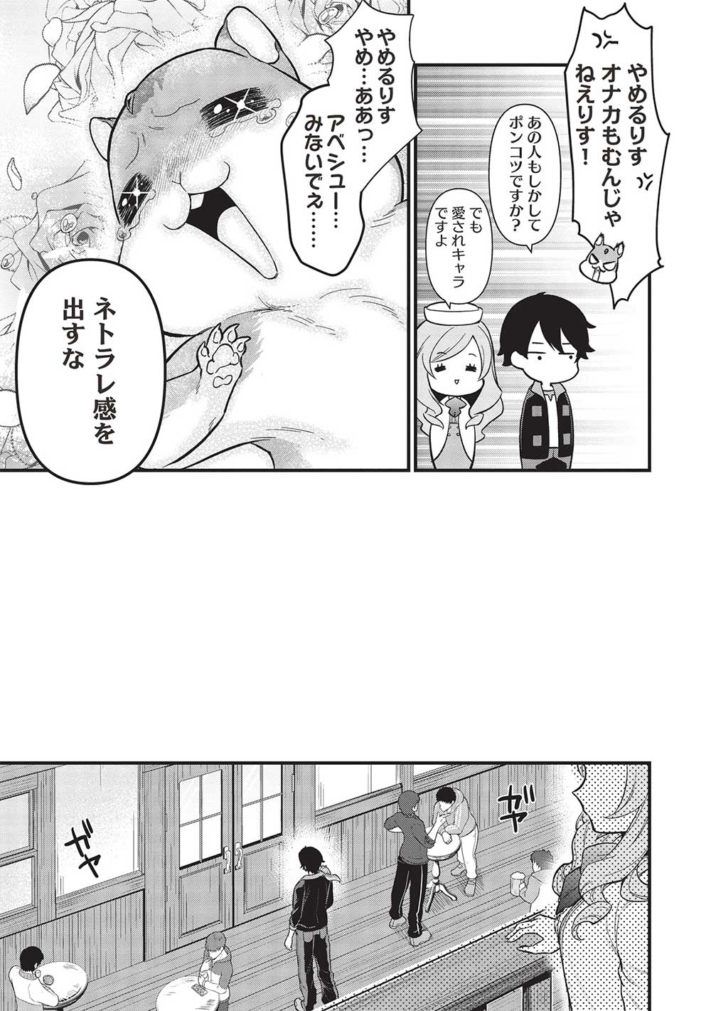 MEIKYU METRO MEZAMETARA SAIKYOU SHOKUDATTANODE SHIMA RISU WO TSURETE SHINSEKAI WO ARUKU (MANGA) - raw - Chapter 36 - https://jpdd.ccdd.to/JPDD/meikyumetromezametarasaikyoushokudattanodeshimarisuwotsureteshinsekaiwoarukumanga/274192/fdakzi02yjd.jpg