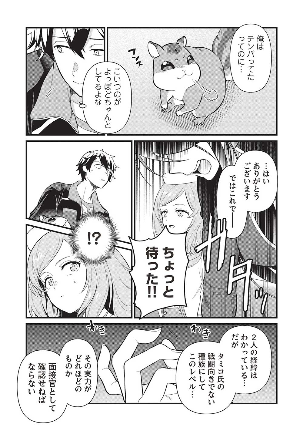 MEIKYU METRO MEZAMETARA SAIKYOU SHOKUDATTANODE SHIMA RISU WO TSURETE SHINSEKAI WO ARUKU (MANGA) - raw - Chapter 36 - https://jpdd.ccdd.to/JPDD/meikyumetromezametarasaikyoushokudattanodeshimarisuwotsureteshinsekaiwoarukumanga/274192/ilfstss3wyq.jpg