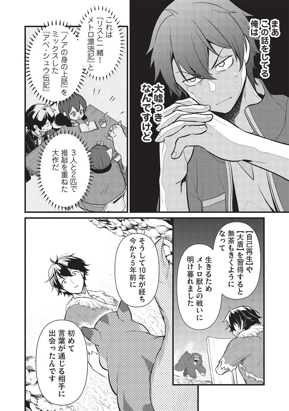 MEIKYU METRO MEZAMETARA SAIKYOU SHOKUDATTANODE SHIMA RISU WO TSURETE SHINSEKAI WO ARUKU (MANGA) - raw - Chapter 36 - https://jpdd.ccdd.to/JPDD/meikyumetromezametarasaikyoushokudattanodeshimarisuwotsureteshinsekaiwoarukumanga/274192/kmtznxblafo.jpg