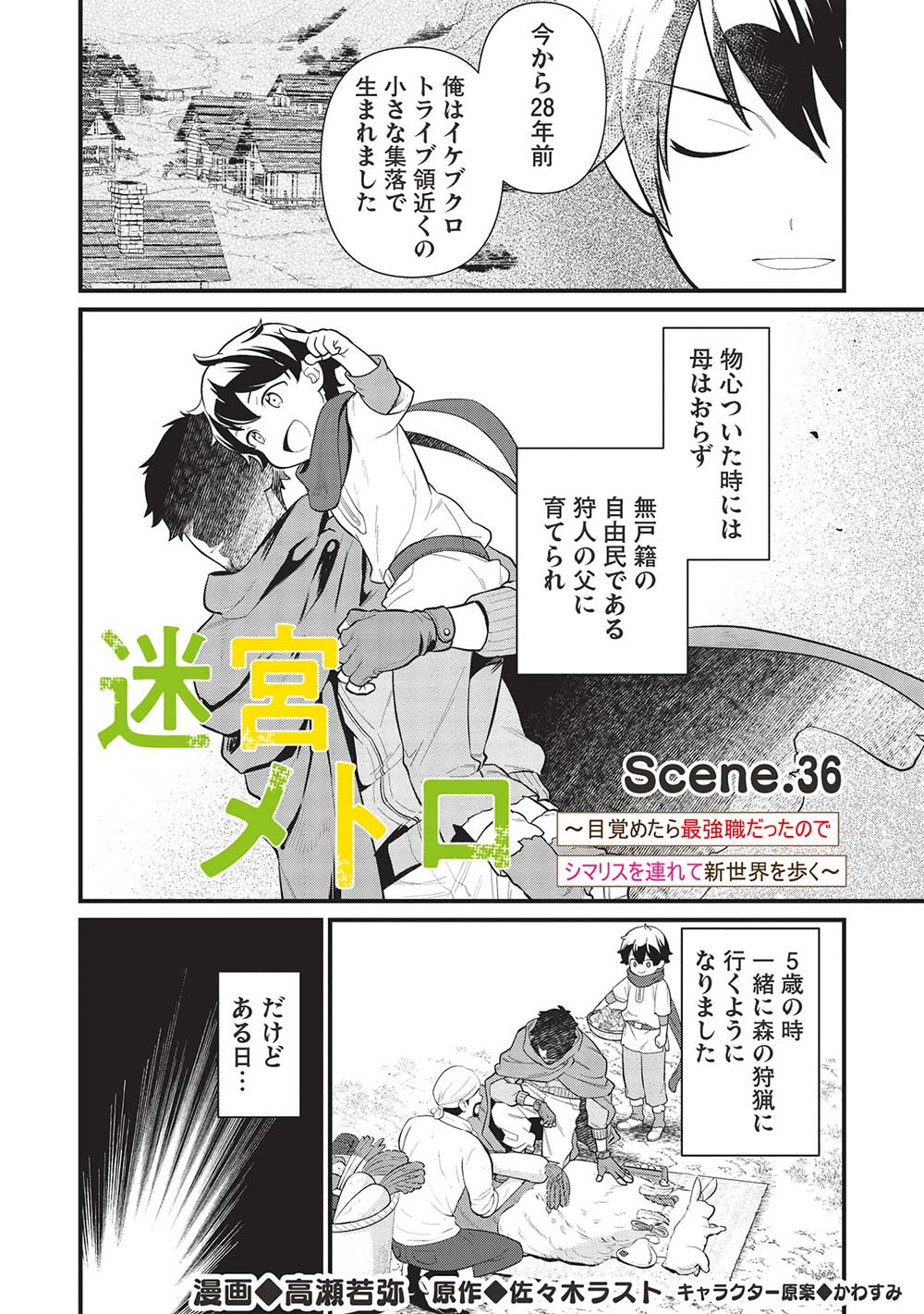 MEIKYU METRO MEZAMETARA SAIKYOU SHOKUDATTANODE SHIMA RISU WO TSURETE SHINSEKAI WO ARUKU (MANGA) - raw - Chapter 36 - https://jpdd.ccdd.to/JPDD/meikyumetromezametarasaikyoushokudattanodeshimarisuwotsureteshinsekaiwoarukumanga/274192/mhdvydtpa2l.jpg