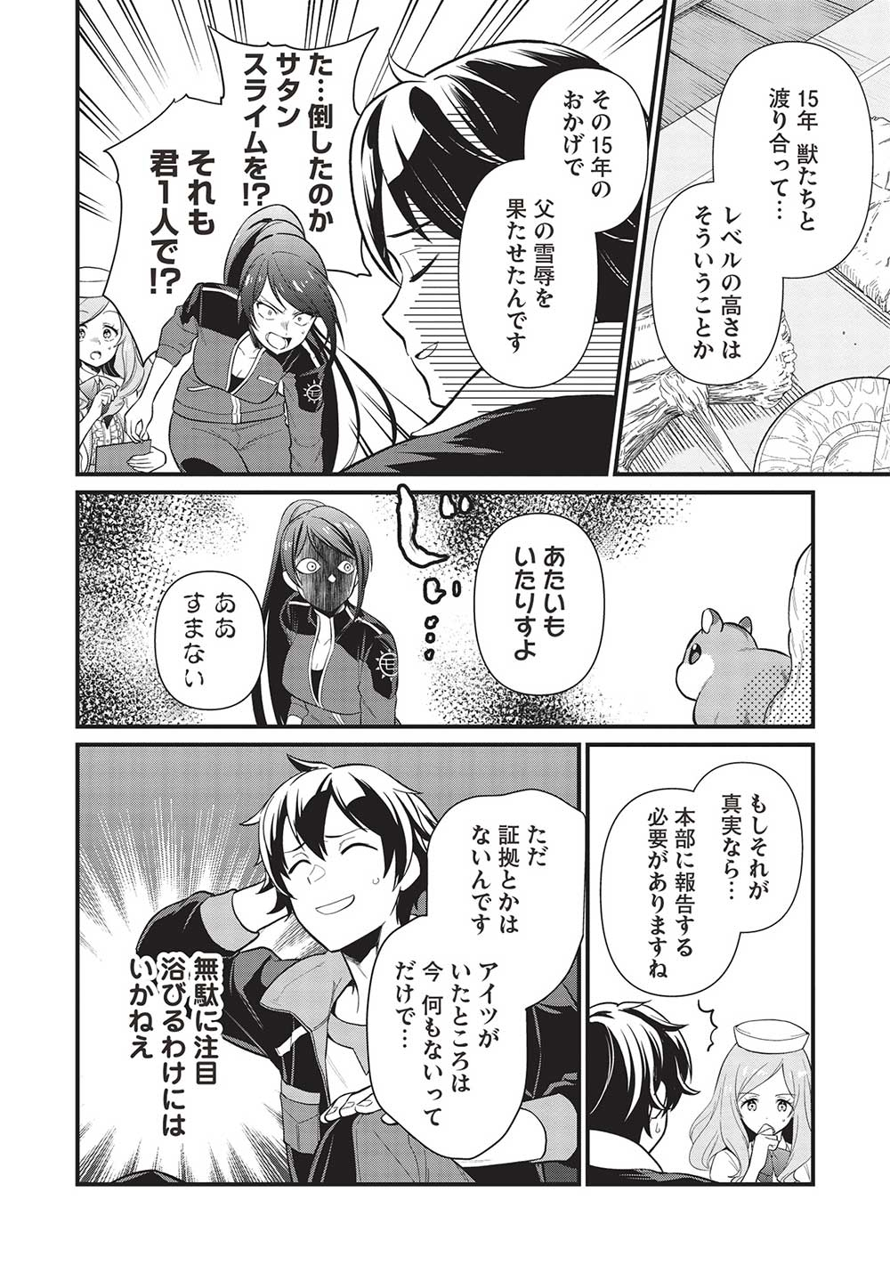 MEIKYU METRO MEZAMETARA SAIKYOU SHOKUDATTANODE SHIMA RISU WO TSURETE SHINSEKAI WO ARUKU (MANGA) - raw - Chapter 36 - https://jpdd.ccdd.to/JPDD/meikyumetromezametarasaikyoushokudattanodeshimarisuwotsureteshinsekaiwoarukumanga/274192/ntfepnciwfe.jpg