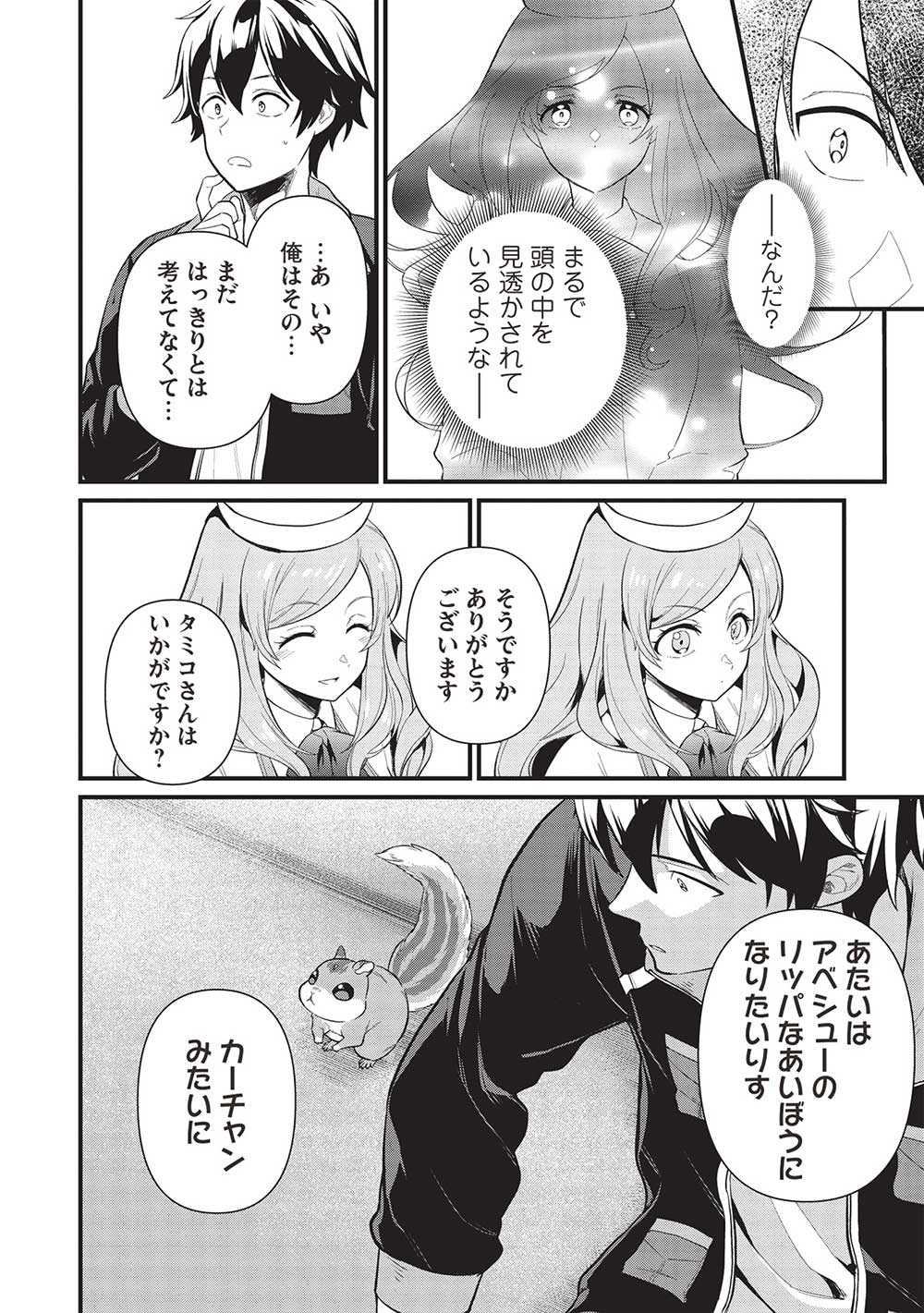 MEIKYU METRO MEZAMETARA SAIKYOU SHOKUDATTANODE SHIMA RISU WO TSURETE SHINSEKAI WO ARUKU (MANGA) - raw - Chapter 36 - https://jpdd.ccdd.to/JPDD/meikyumetromezametarasaikyoushokudattanodeshimarisuwotsureteshinsekaiwoarukumanga/274192/pba20spwy5j.jpg