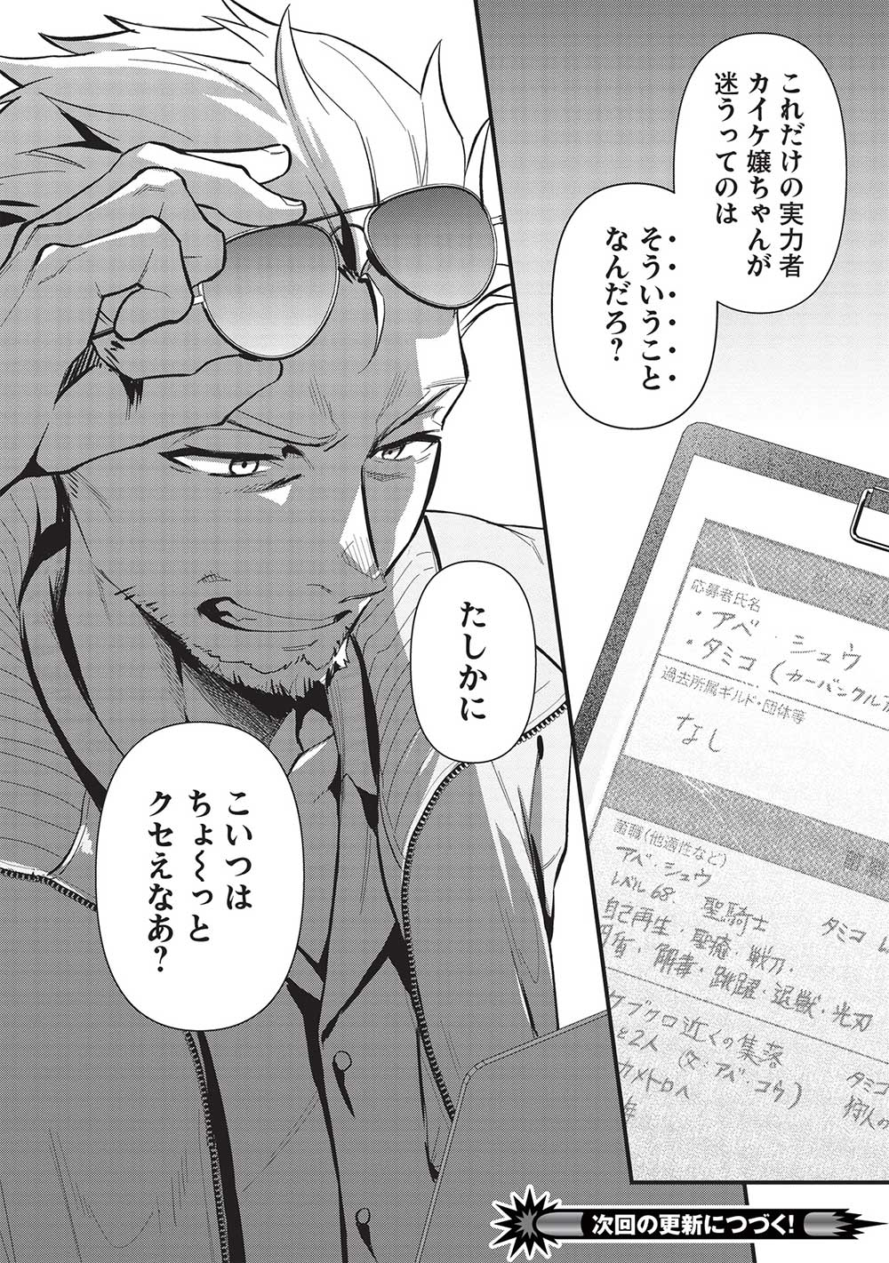 MEIKYU METRO MEZAMETARA SAIKYOU SHOKUDATTANODE SHIMA RISU WO TSURETE SHINSEKAI WO ARUKU (MANGA) - raw - Chapter 36 - https://jpdd.ccdd.to/JPDD/meikyumetromezametarasaikyoushokudattanodeshimarisuwotsureteshinsekaiwoarukumanga/274192/w2uuamzzti1.jpg