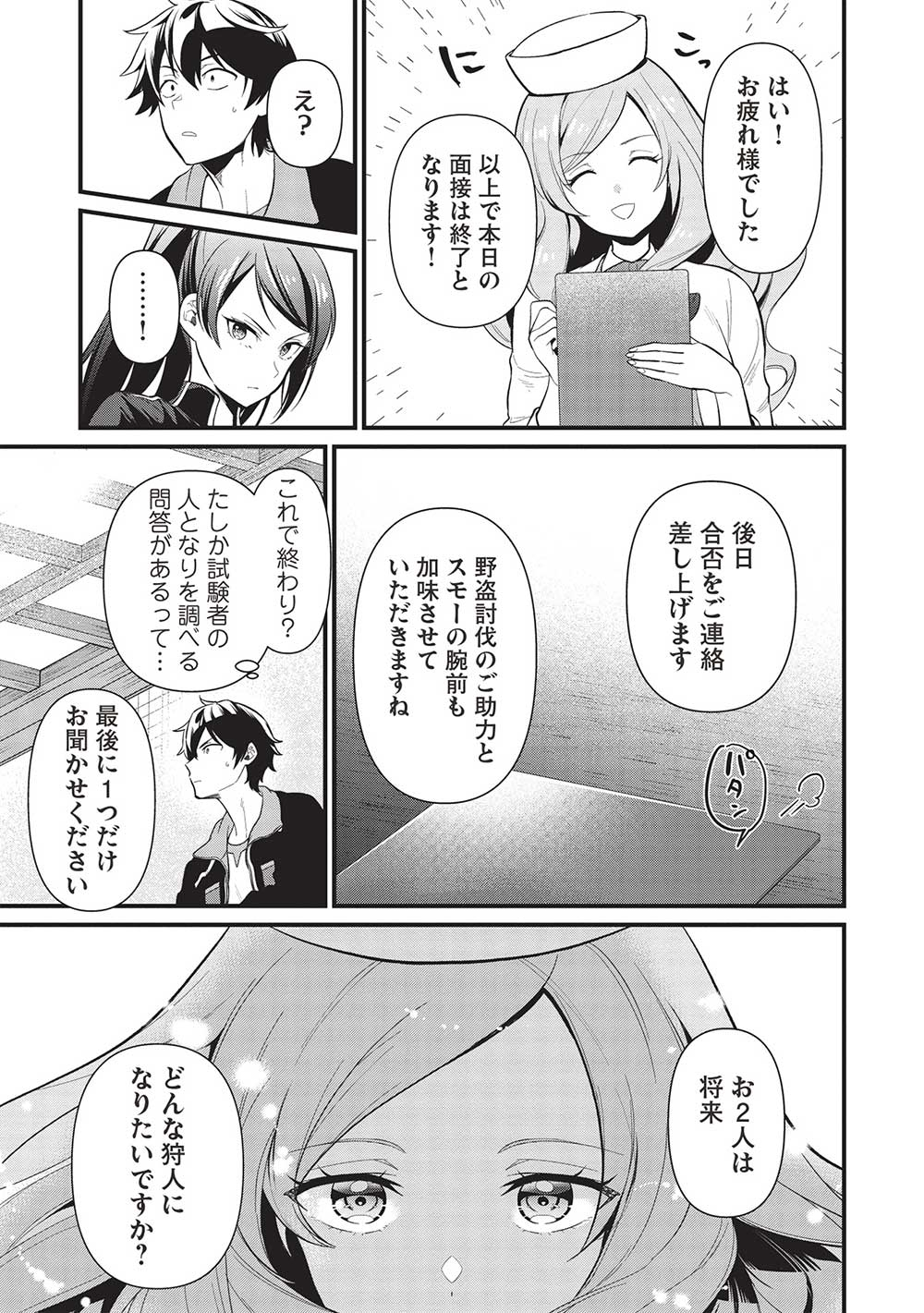 MEIKYU METRO MEZAMETARA SAIKYOU SHOKUDATTANODE SHIMA RISU WO TSURETE SHINSEKAI WO ARUKU (MANGA) - raw - Chapter 36 - https://jpdd.ccdd.to/JPDD/meikyumetromezametarasaikyoushokudattanodeshimarisuwotsureteshinsekaiwoarukumanga/274192/wv21fqqi3ng.jpg