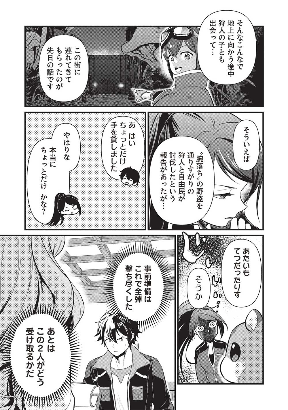 MEIKYU METRO MEZAMETARA SAIKYOU SHOKUDATTANODE SHIMA RISU WO TSURETE SHINSEKAI WO ARUKU (MANGA) - raw - Chapter 36 - https://jpdd.ccdd.to/JPDD/meikyumetromezametarasaikyoushokudattanodeshimarisuwotsureteshinsekaiwoarukumanga/274192/wzvt0dcbwf1.jpg