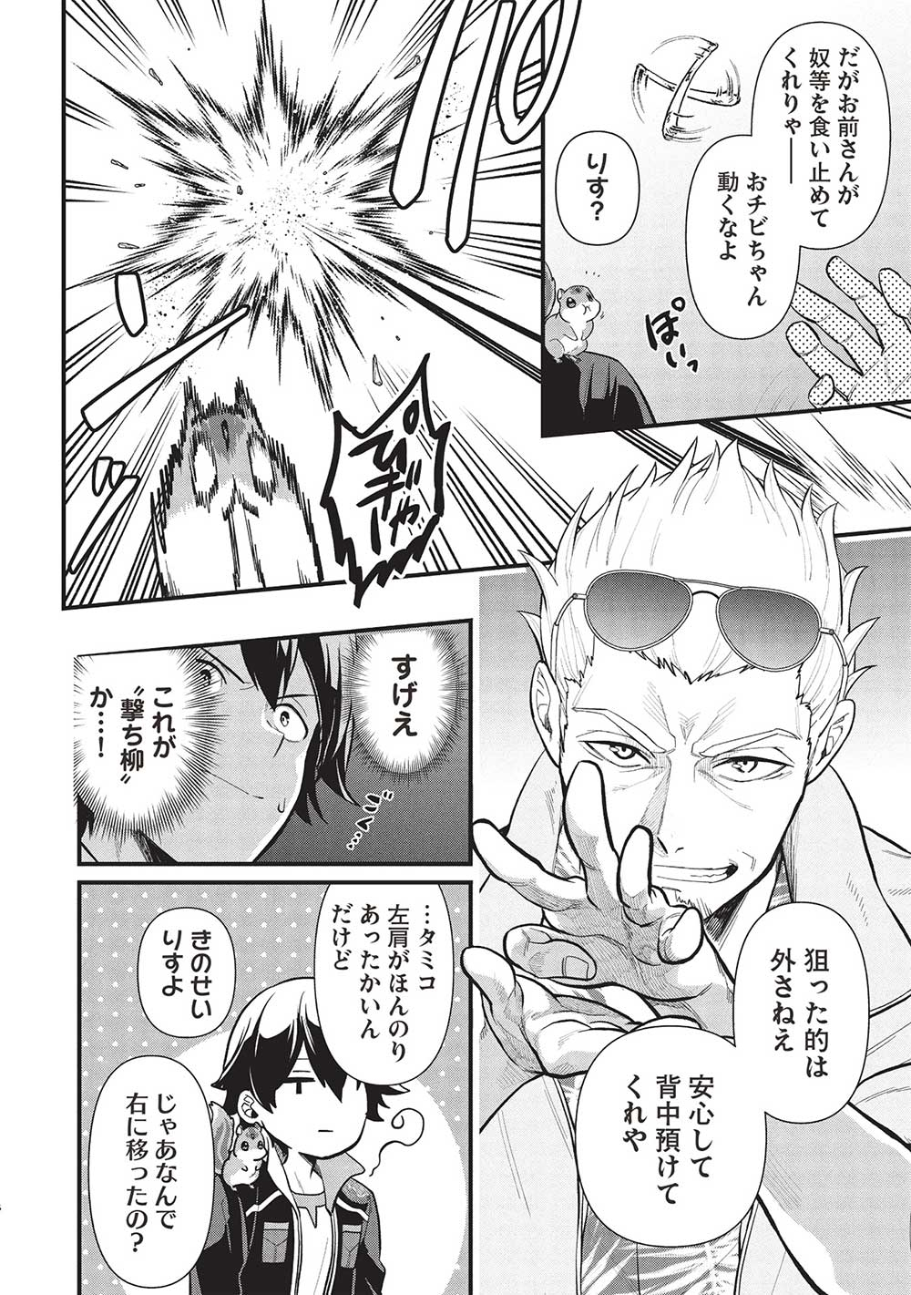 MEIKYU METRO MEZAMETARA SAIKYOU SHOKUDATTANODE SHIMA RISU WO TSURETE SHINSEKAI WO ARUKU (MANGA) - raw - Chapter 37 - https://jpdd.ccdd.to/JPDD/meikyumetromezametarasaikyoushokudattanodeshimarisuwotsureteshinsekaiwoarukumanga/281404/0ccreo34nxz.jpg