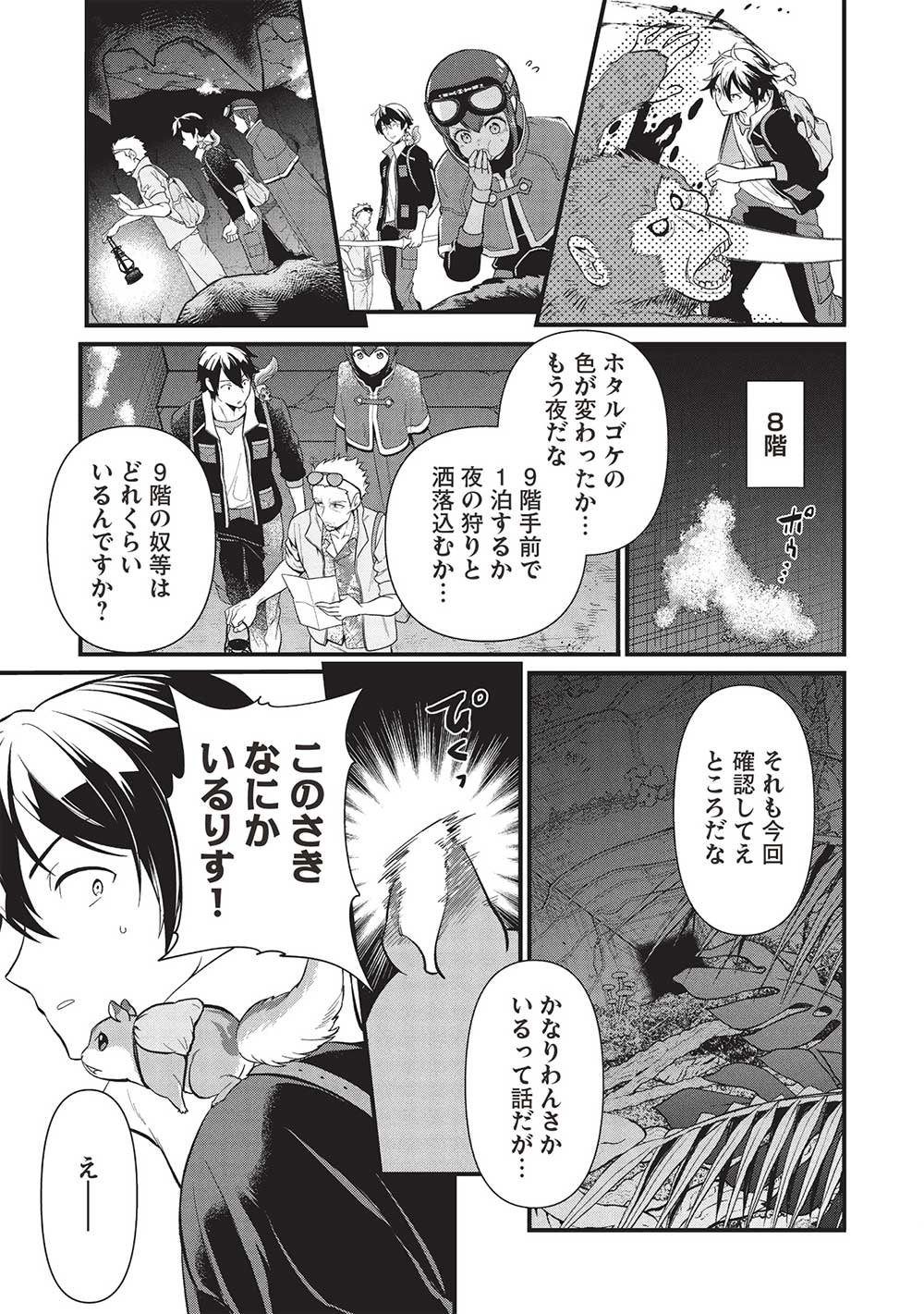 MEIKYU METRO MEZAMETARA SAIKYOU SHOKUDATTANODE SHIMA RISU WO TSURETE SHINSEKAI WO ARUKU (MANGA) - raw - Chapter 37 - https://jpdd.ccdd.to/JPDD/meikyumetromezametarasaikyoushokudattanodeshimarisuwotsureteshinsekaiwoarukumanga/281404/1wx2nlb5hmv.jpg