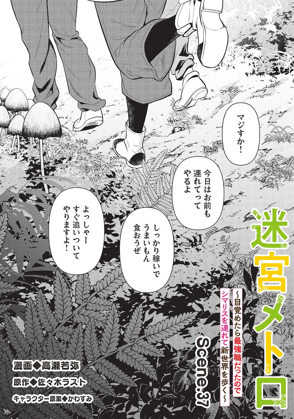 MEIKYU METRO MEZAMETARA SAIKYOU SHOKUDATTANODE SHIMA RISU WO TSURETE SHINSEKAI WO ARUKU (MANGA) - raw - Chapter 37 - https://jpdd.ccdd.to/JPDD/meikyumetromezametarasaikyoushokudattanodeshimarisuwotsureteshinsekaiwoarukumanga/281404/2e3e5zwmva1.jpg