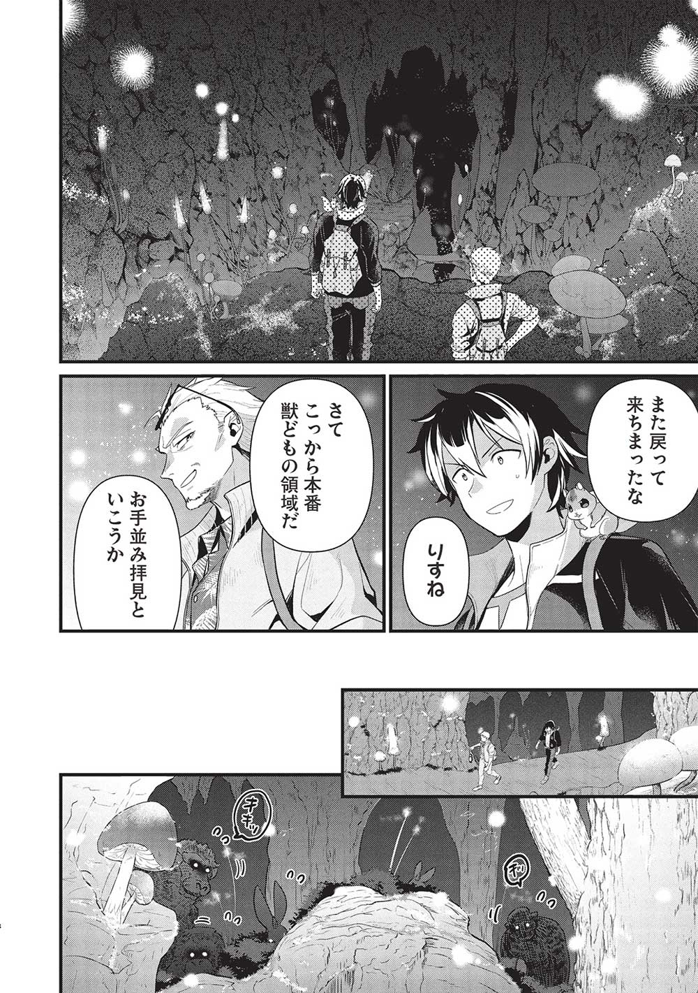 MEIKYU METRO MEZAMETARA SAIKYOU SHOKUDATTANODE SHIMA RISU WO TSURETE SHINSEKAI WO ARUKU (MANGA) - raw - Chapter 37 - https://jpdd.ccdd.to/JPDD/meikyumetromezametarasaikyoushokudattanodeshimarisuwotsureteshinsekaiwoarukumanga/281404/4s2pk14gpsq.jpg