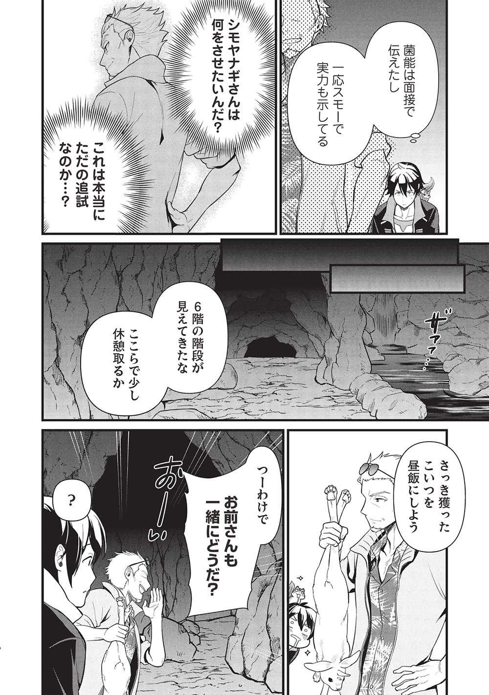 MEIKYU METRO MEZAMETARA SAIKYOU SHOKUDATTANODE SHIMA RISU WO TSURETE SHINSEKAI WO ARUKU (MANGA) - raw - Chapter 37 - https://jpdd.ccdd.to/JPDD/meikyumetromezametarasaikyoushokudattanodeshimarisuwotsureteshinsekaiwoarukumanga/281404/be10m3wswsb.jpg