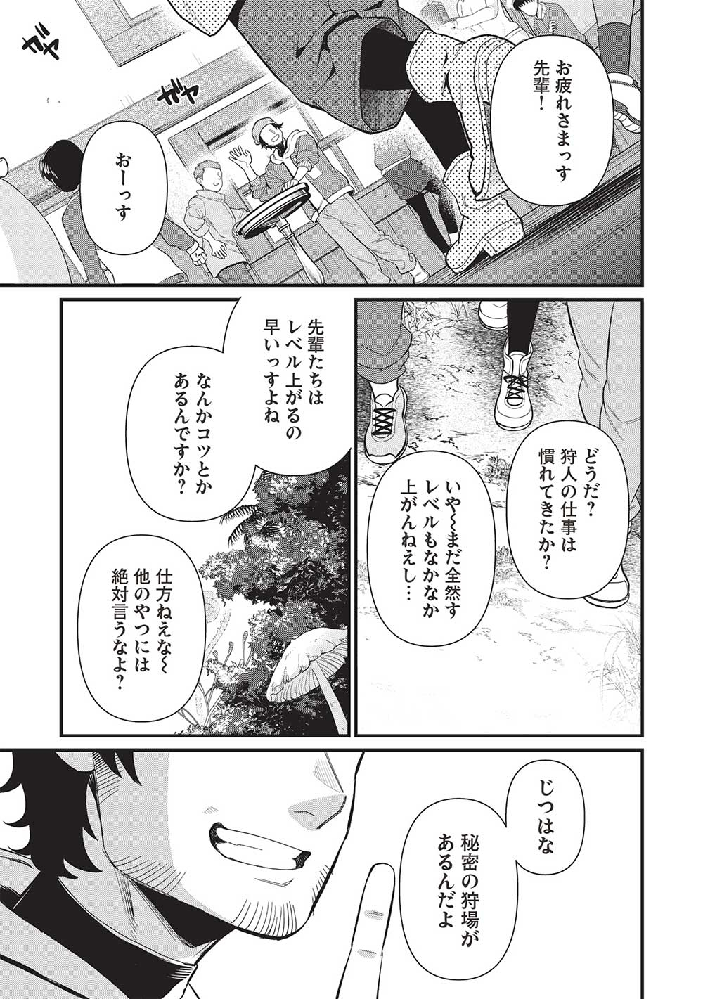 MEIKYU METRO MEZAMETARA SAIKYOU SHOKUDATTANODE SHIMA RISU WO TSURETE SHINSEKAI WO ARUKU (MANGA) - raw - Chapter 37 - https://jpdd.ccdd.to/JPDD/meikyumetromezametarasaikyoushokudattanodeshimarisuwotsureteshinsekaiwoarukumanga/281404/bjecapf3k1r.jpg